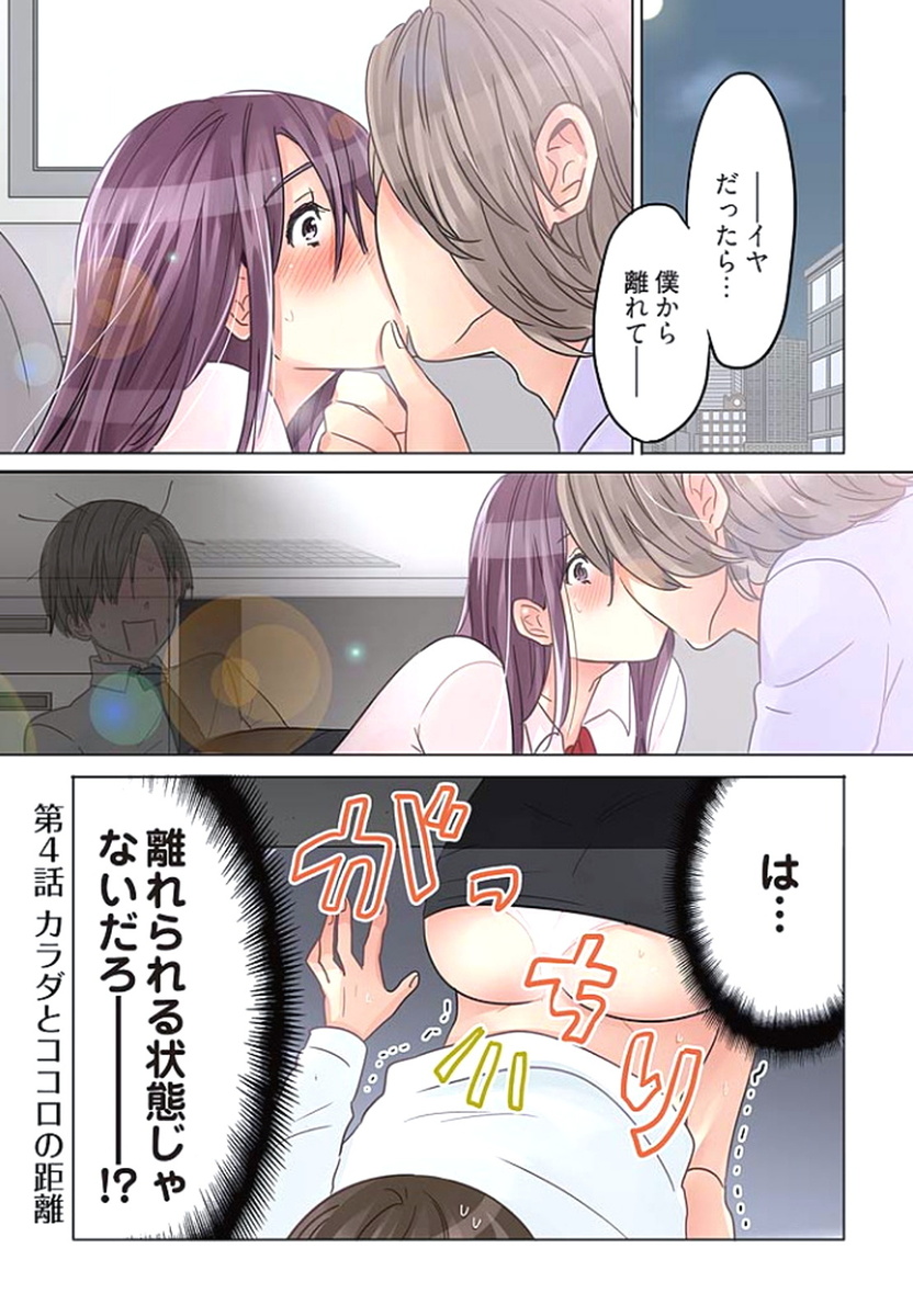 [咲良将司] デスクの下で、愛をさけぶ ～曖昧でイビツなふたり～ 1