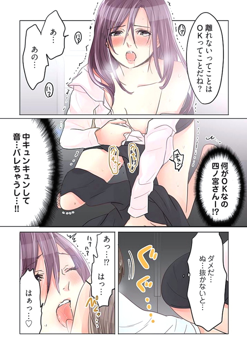 [咲良将司] デスクの下で、愛をさけぶ ～曖昧でイビツなふたり～ 1