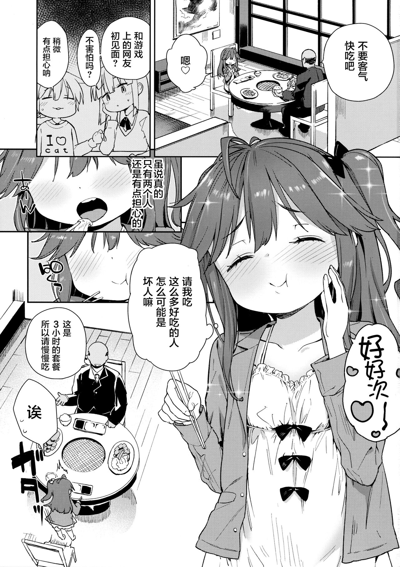 (コミティア120) [飯食って寝る。 (あたげ)] じゅんすいむくな女児がお金持ちのおじさんに黒ギャルにされちゃいました♡ [中国翻訳]