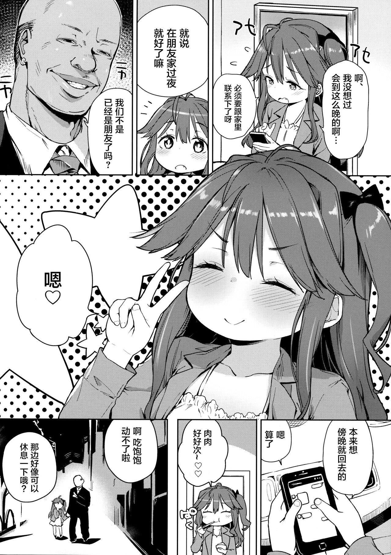 (コミティア120) [飯食って寝る。 (あたげ)] じゅんすいむくな女児がお金持ちのおじさんに黒ギャルにされちゃいました♡ [中国翻訳]