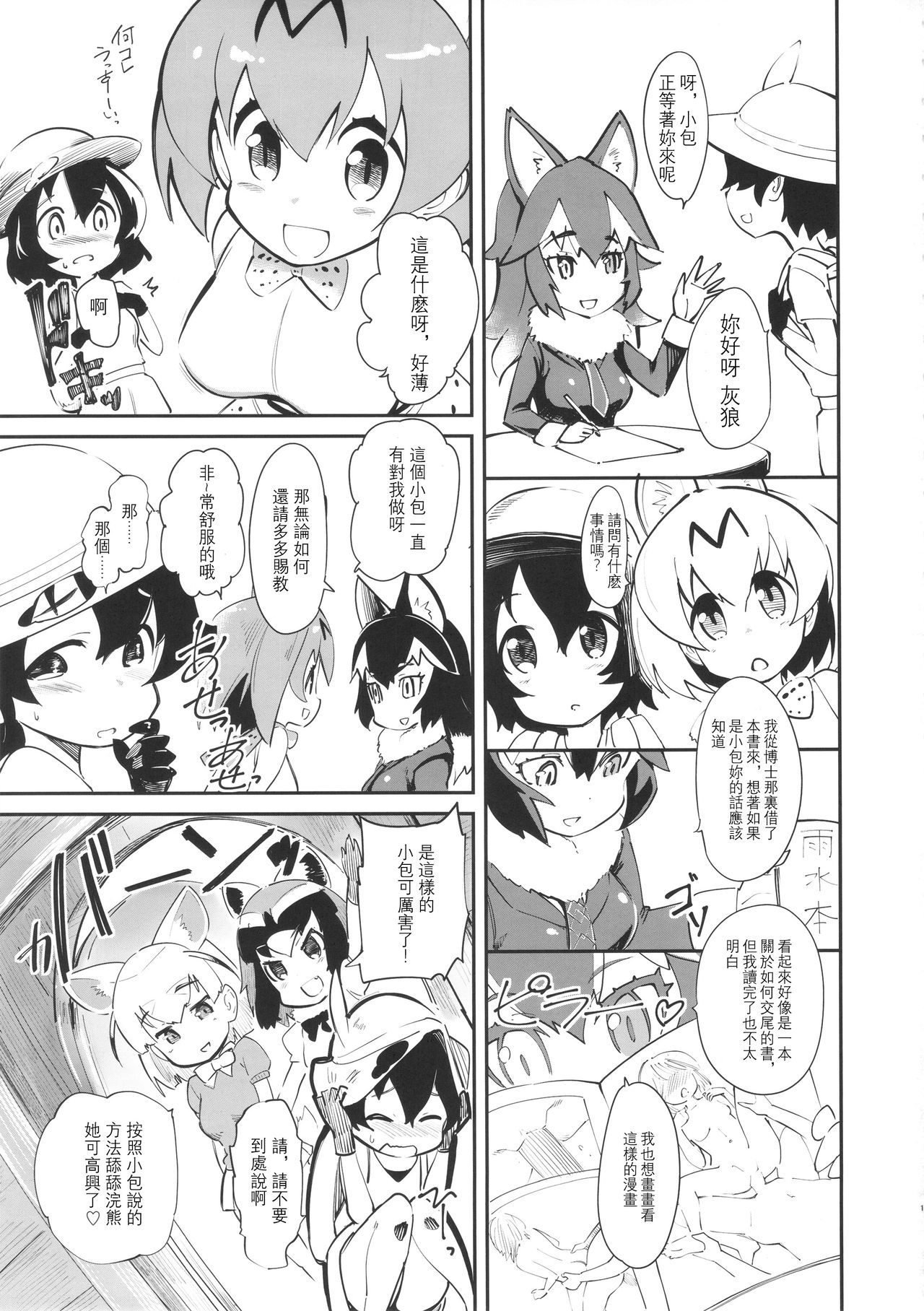 (COMIC1☆11) [ハイパーピンチ (clover)] 大人のジャパリまん○! (けものフレンズ) [中国翻訳]