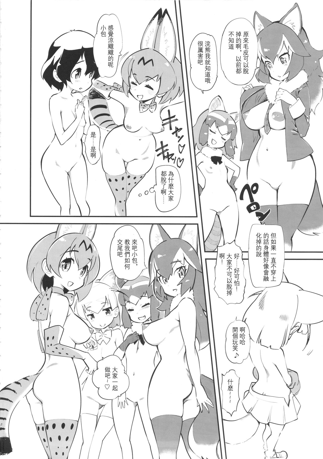 (COMIC1☆11) [ハイパーピンチ (clover)] 大人のジャパリまん○! (けものフレンズ) [中国翻訳]
