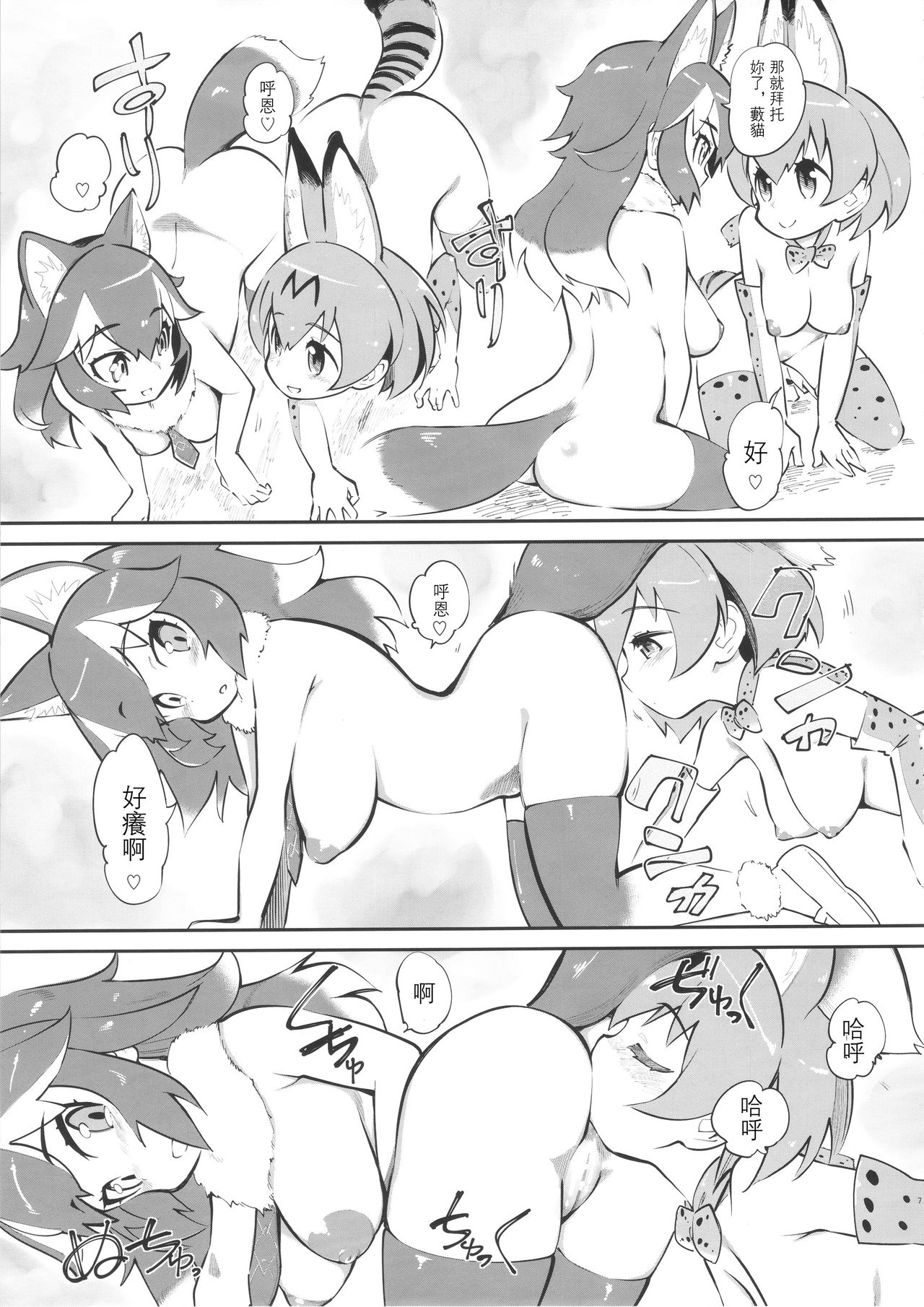 (COMIC1☆11) [ハイパーピンチ (clover)] 大人のジャパリまん○! (けものフレンズ) [中国翻訳]