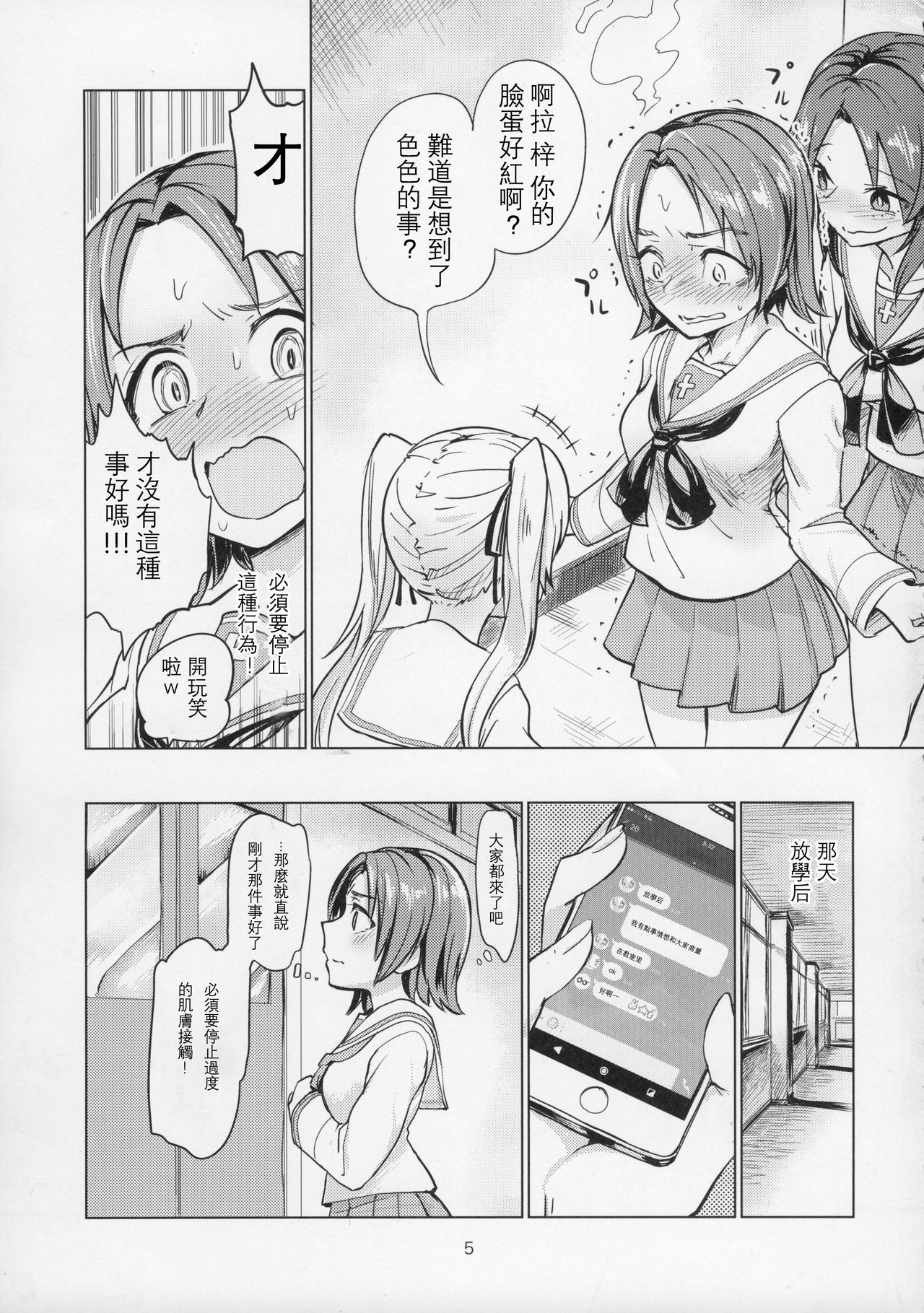 (C91) [焼きたてジャマイカ (あおむし)] 澤姦 ふたなりうさぎさんの澤梓快楽調教本 (ガールズ&パンツァー) [中国翻訳]