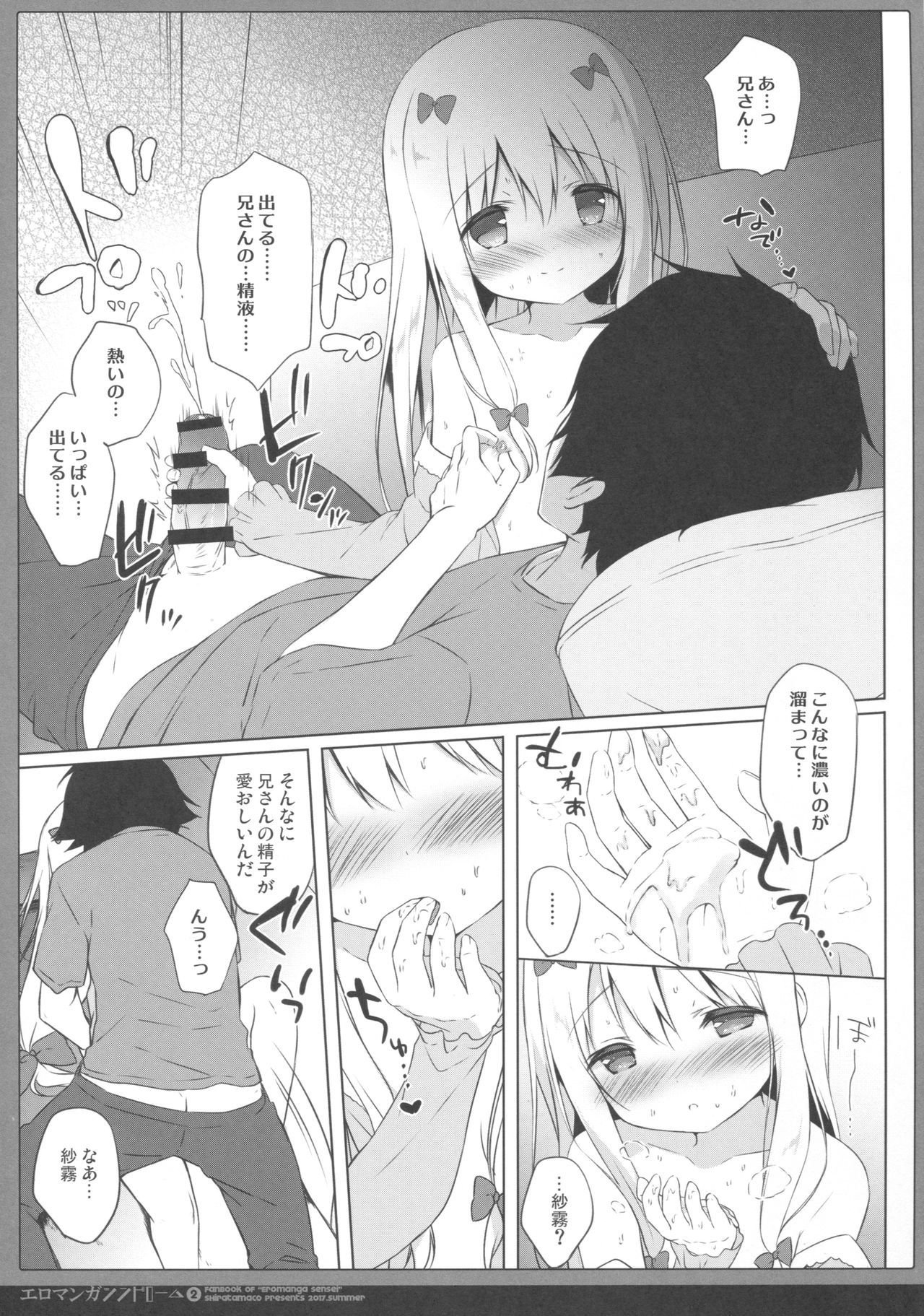 (C92) [しらたまこ (しらたま)] エロマンガシンドローム2 (エロマンガ先生)