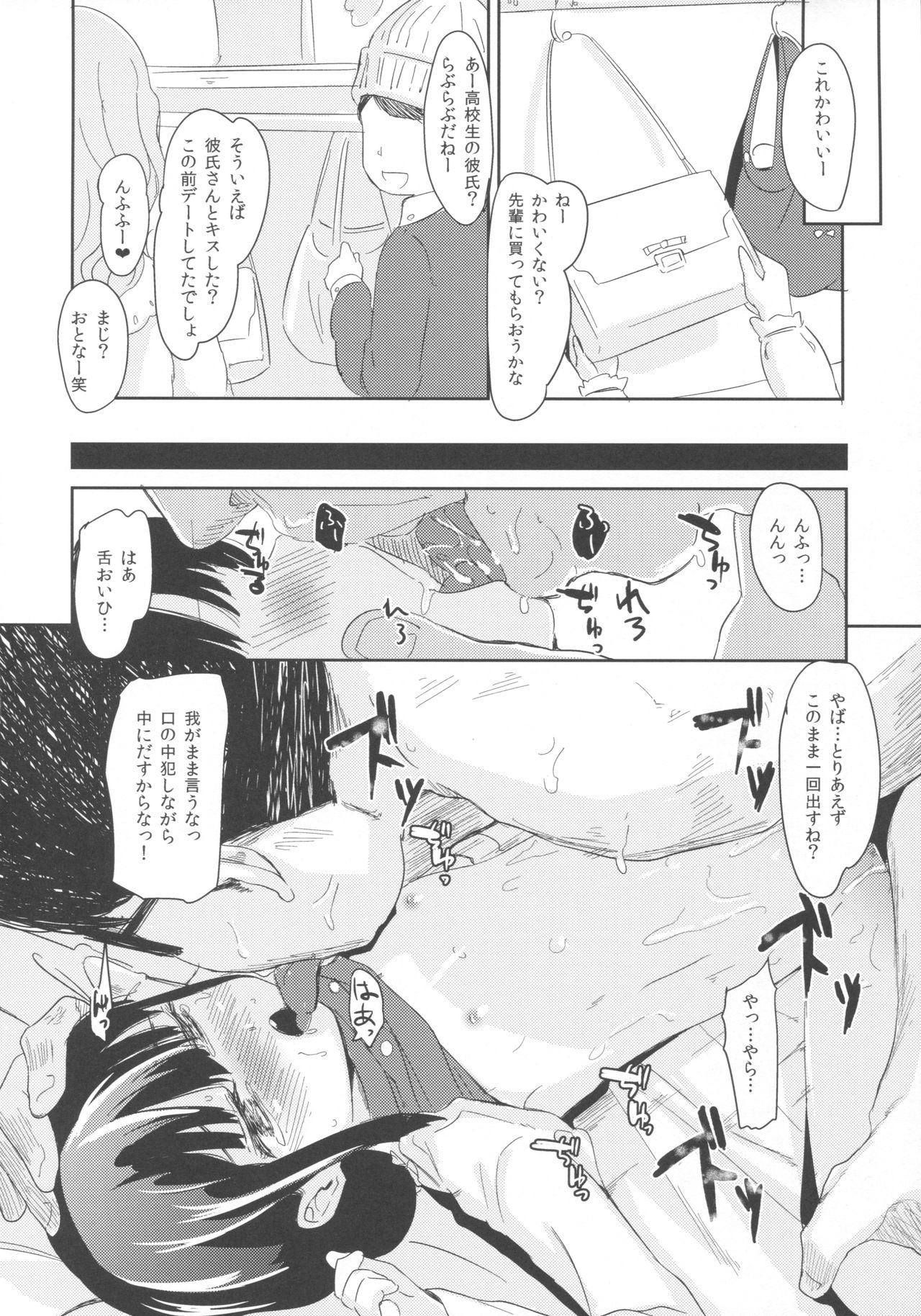 (COMIC1☆11) [ホロナミンZ (ホロナミン)] これからわたしと……デート￥しませんか?