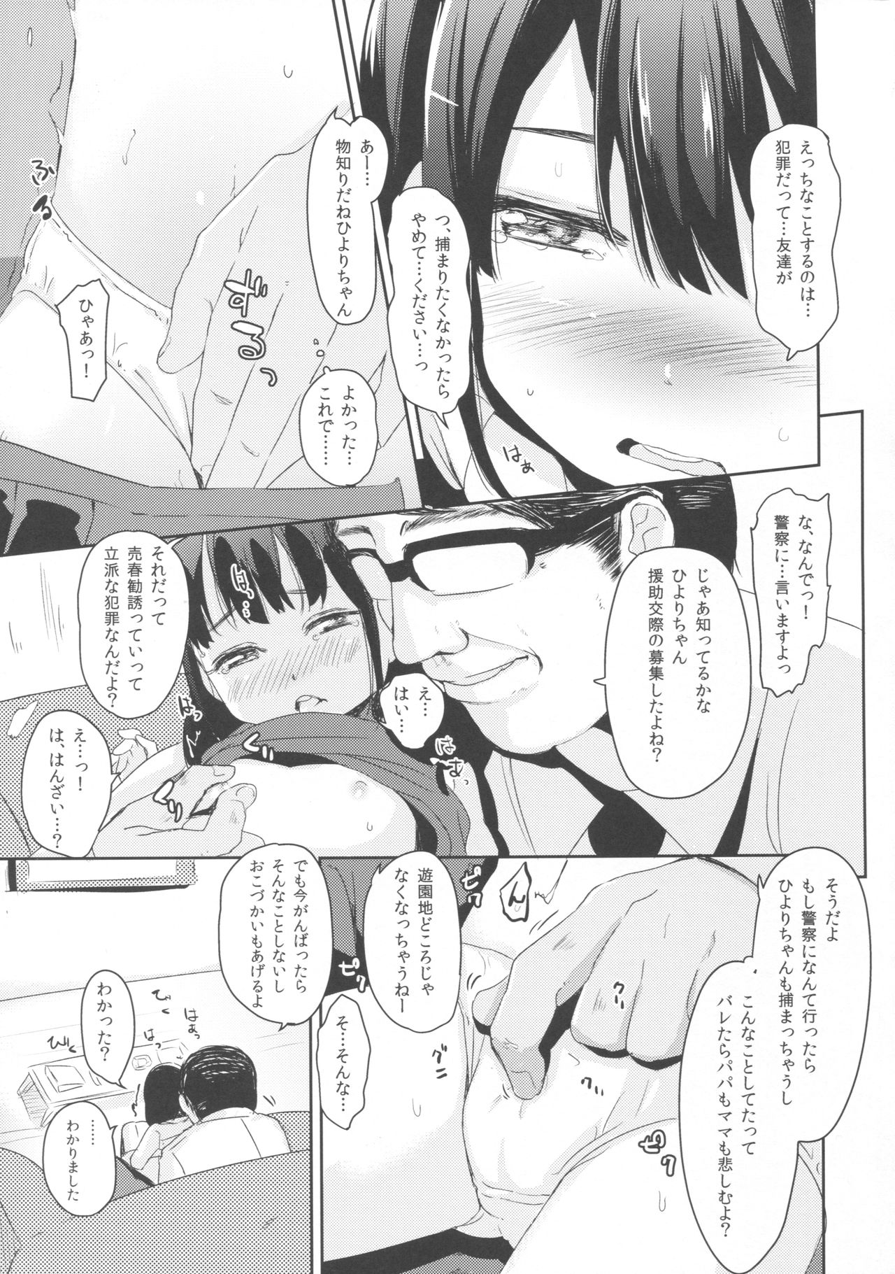 (COMIC1☆11) [ホロナミンZ (ホロナミン)] これからわたしと……デート￥しませんか?