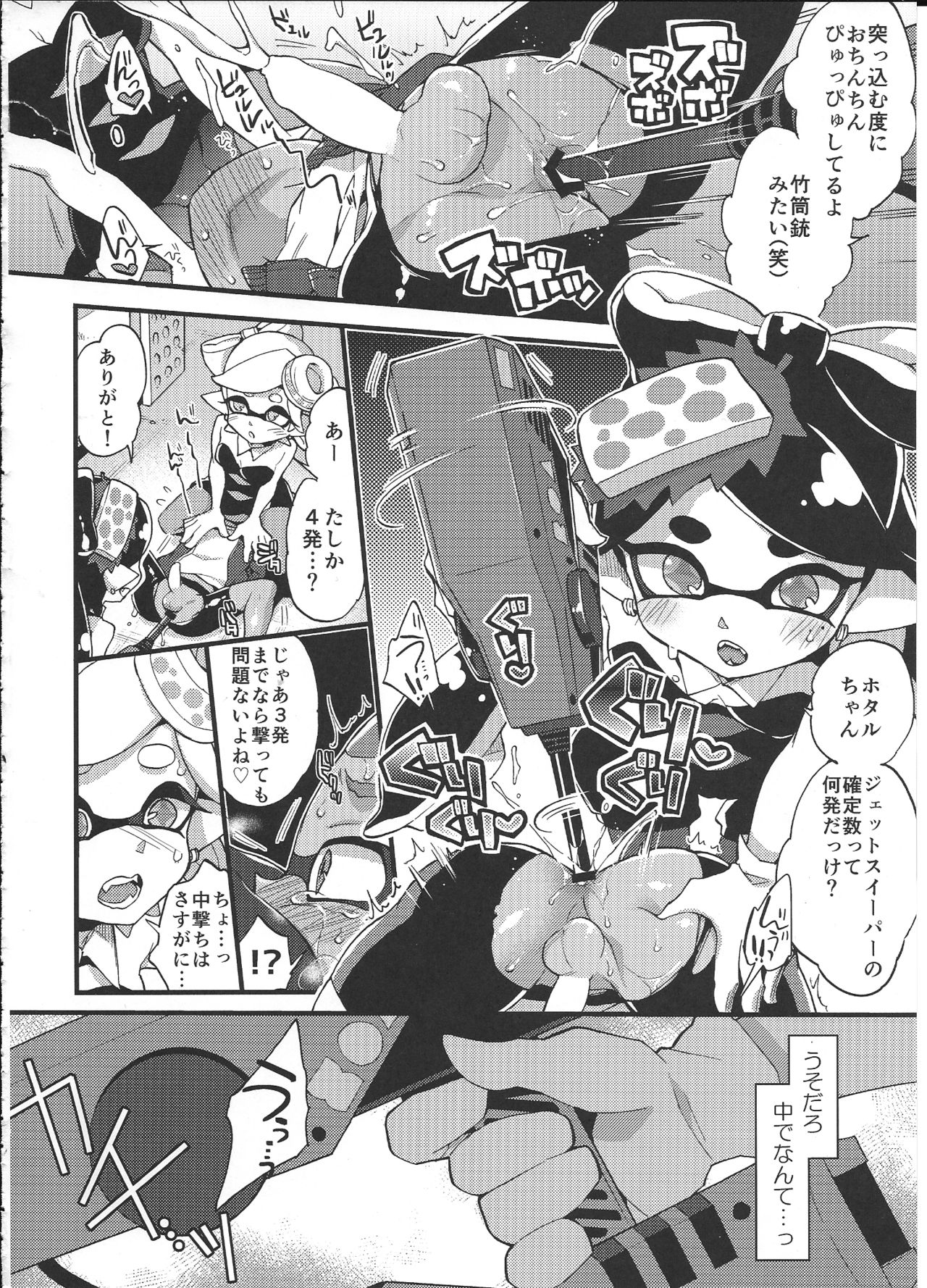 (C92) [紺色ドロップス (森島コン)] 理論上3発までなら耐えられます。 (スプラトゥーン)