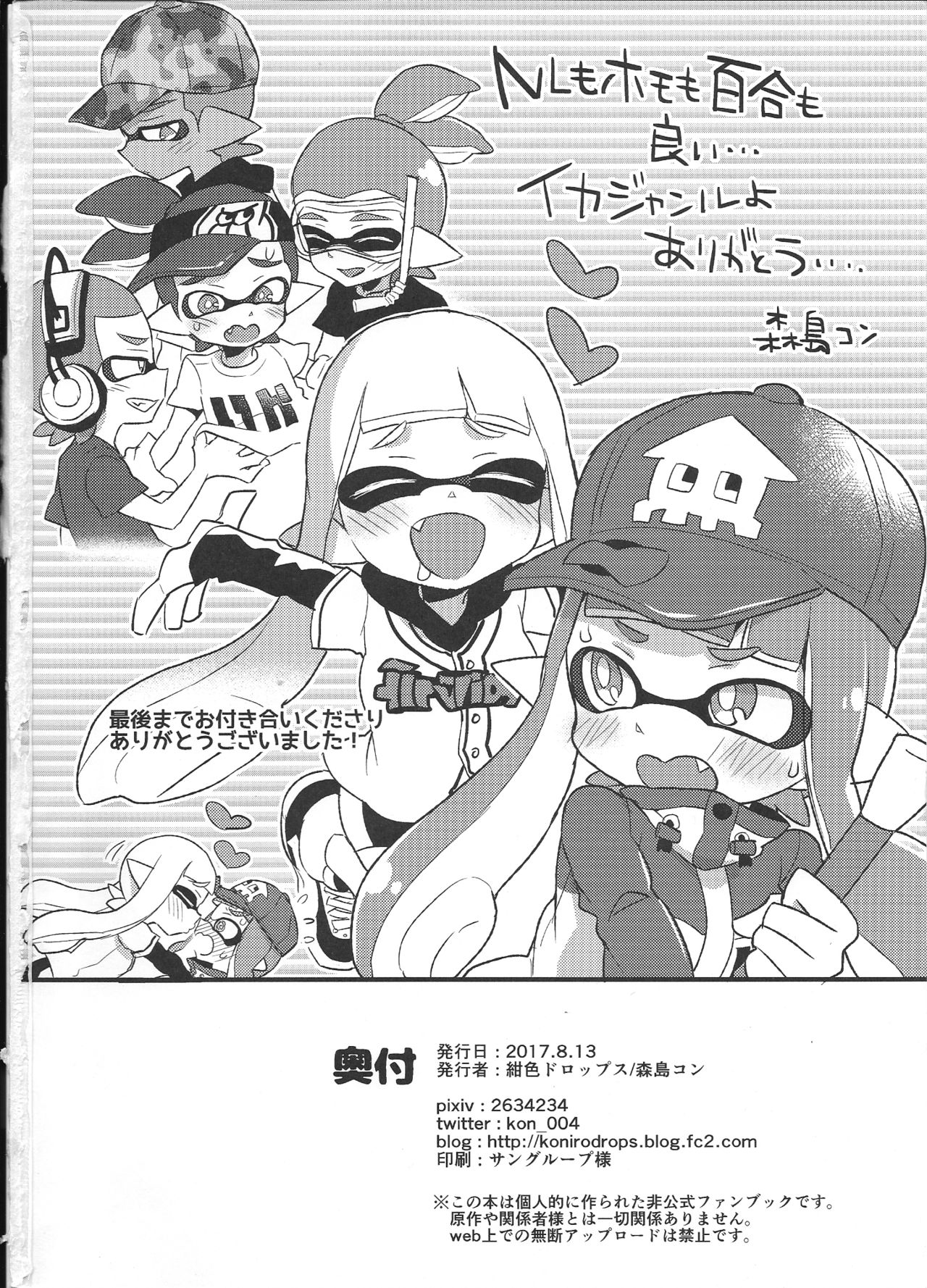 (C92) [紺色ドロップス (森島コン)] 理論上3発までなら耐えられます。 (スプラトゥーン)