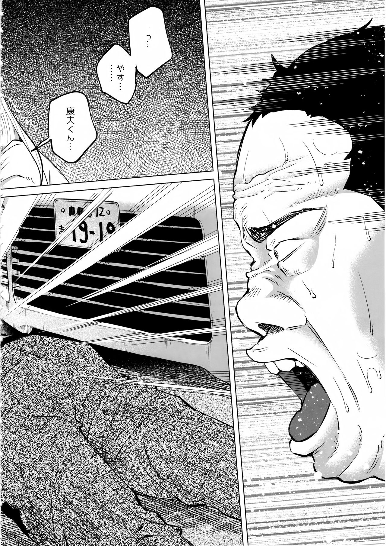 (C92) [Chemical Janky (知るかバカうどん)] 恋物語