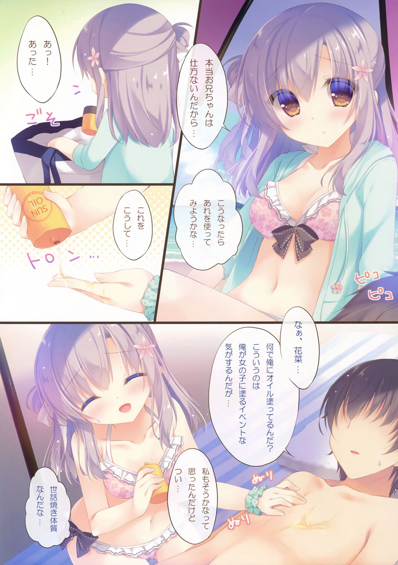 (C92) [Peach Candy (ゆき恵)] お兄ちゃんお世話は私に任せてね3
