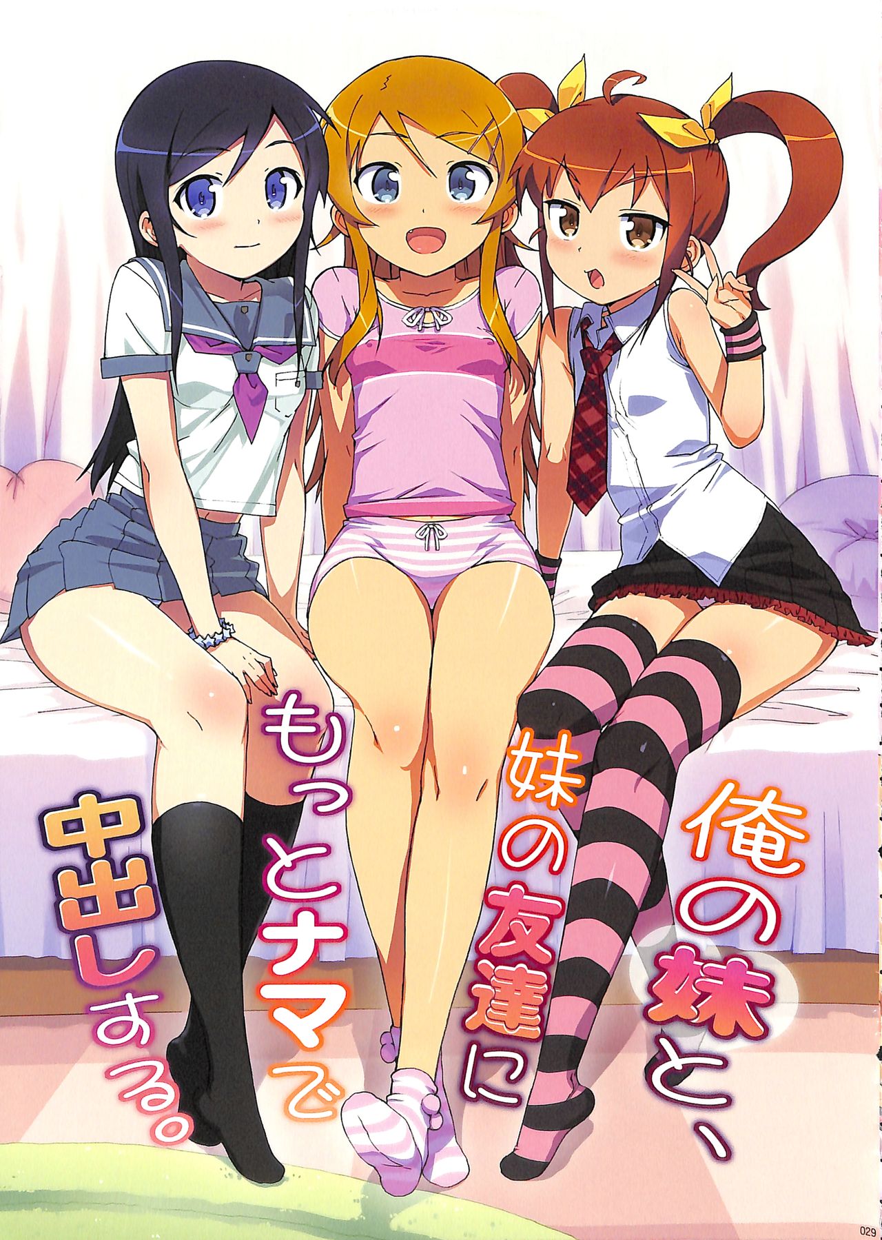 [Number2 (たくじ)] 俺の妹ふくめて全員中出しまとめ本。 COLOR総集編 (俺の妹がこんなに可愛いわけがない、ドリームクラブ、僕は友達が少ない)