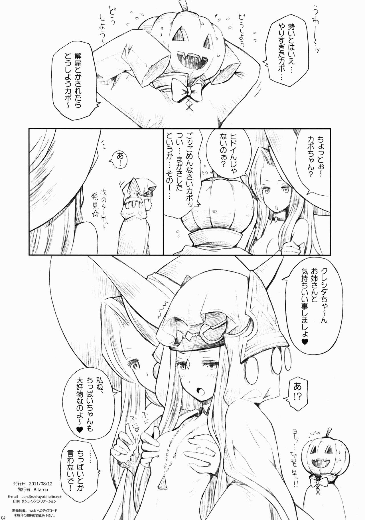 (C80) [B.BRS. (B.tarou)] 魔女と南瓜と戦乙女 おまけマンガ ～カボちゃんの復讐!?～ (タクティクスオウガ)