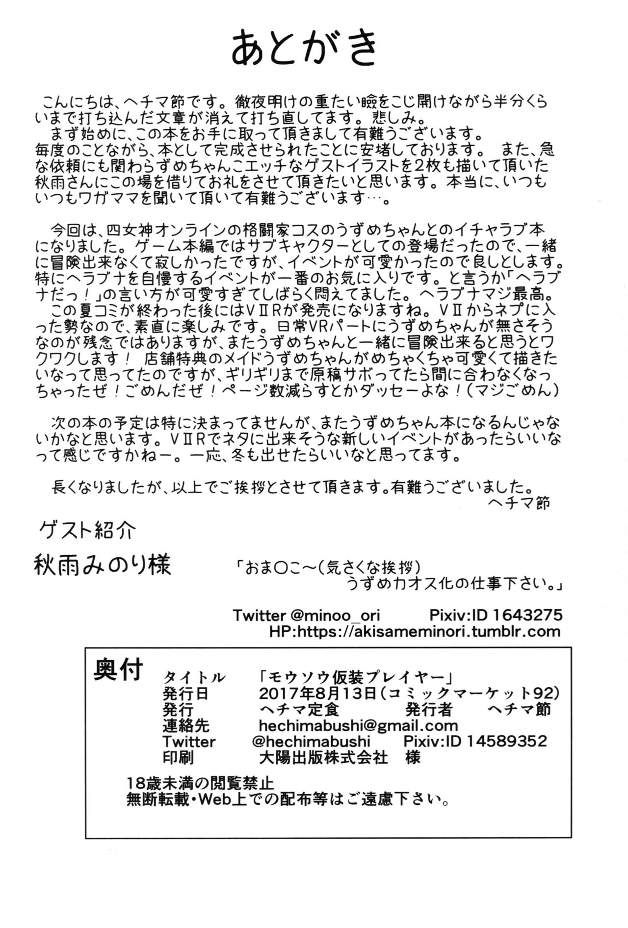 (C92) [ヘチマ定食 (ヘチマ節)] モウソウ仮装プレイヤー (超次元ゲイム ネプテューヌ)