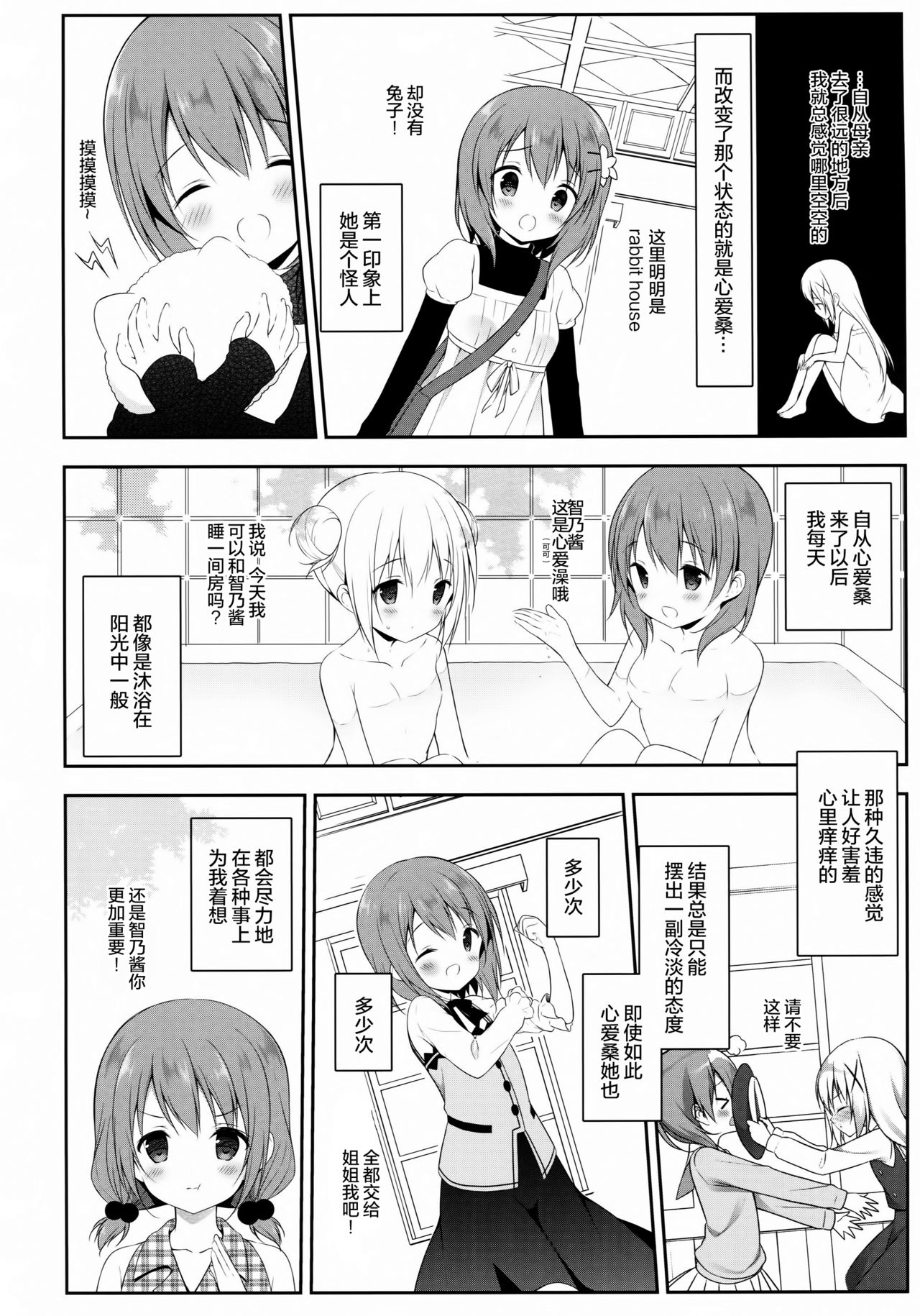 (C92) [CHOCOLATE CUBE (三輪フタバ)] チノちゃんはご執心 ココア√2 (ご注文はうさぎですか？) [中国翻訳]