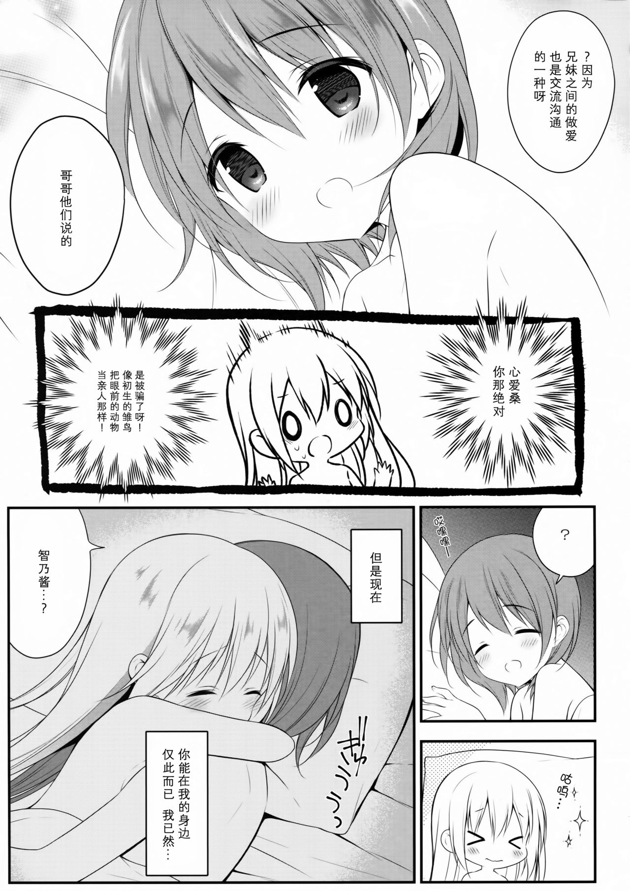 (C92) [CHOCOLATE CUBE (三輪フタバ)] チノちゃんはご執心 ココア√2 (ご注文はうさぎですか？) [中国翻訳]