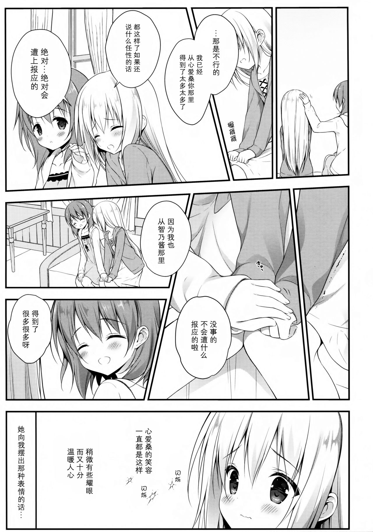 (C92) [CHOCOLATE CUBE (三輪フタバ)] チノちゃんはご執心 ココア√2 (ご注文はうさぎですか？) [中国翻訳]