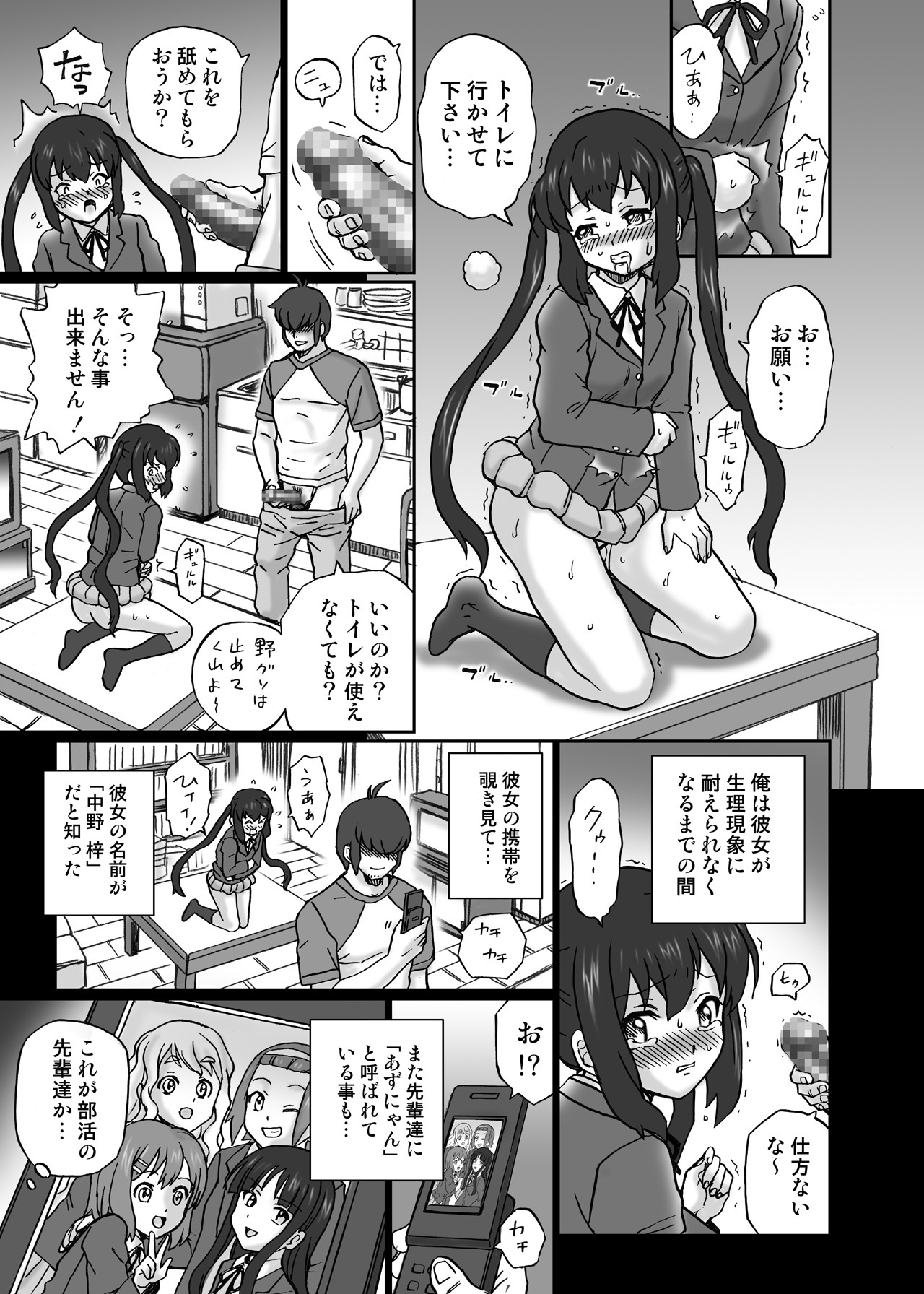 [RAT TAIL (IRIE YAMAZAKI)] 「け○おん!!」アナル&スカトロ作品集1 中○梓編 (けいおん!) [DL版]