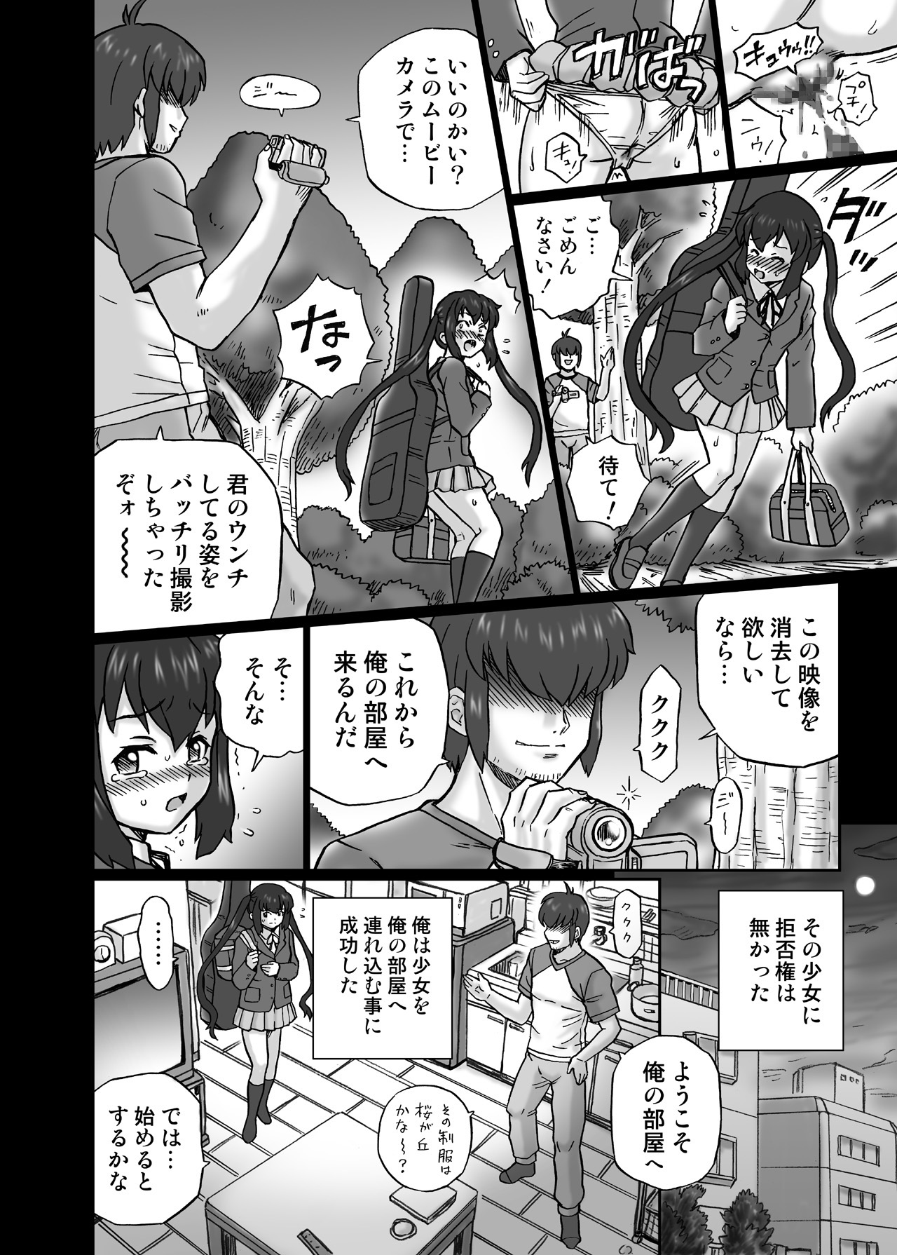 [RAT TAIL (IRIE YAMAZAKI)] 「け○おん!!」アナル&スカトロ作品集1 中○梓編 (けいおん!) [DL版]