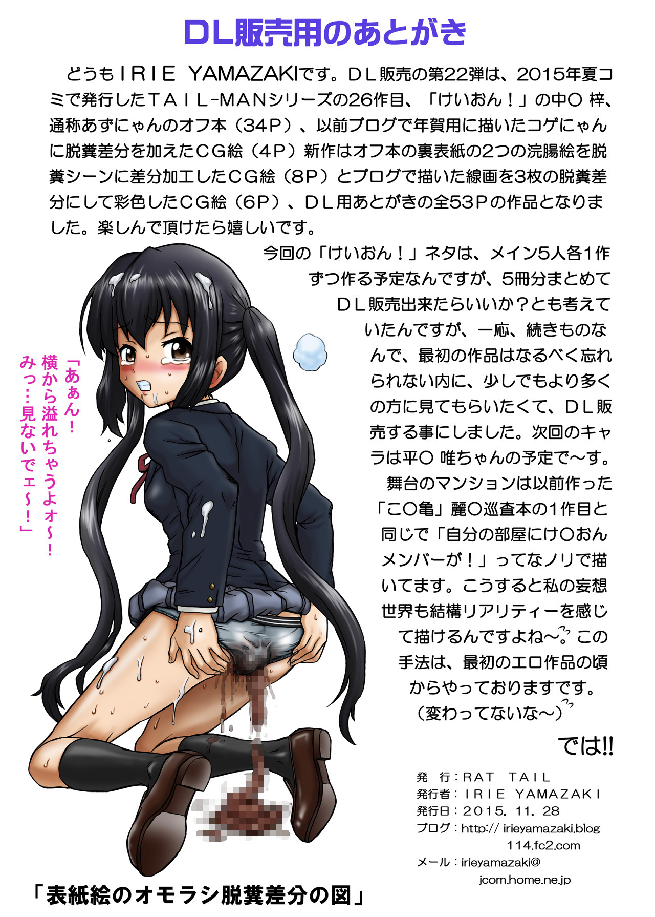 [RAT TAIL (IRIE YAMAZAKI)] 「け○おん!!」アナル&スカトロ作品集1 中○梓編 (けいおん!) [DL版]