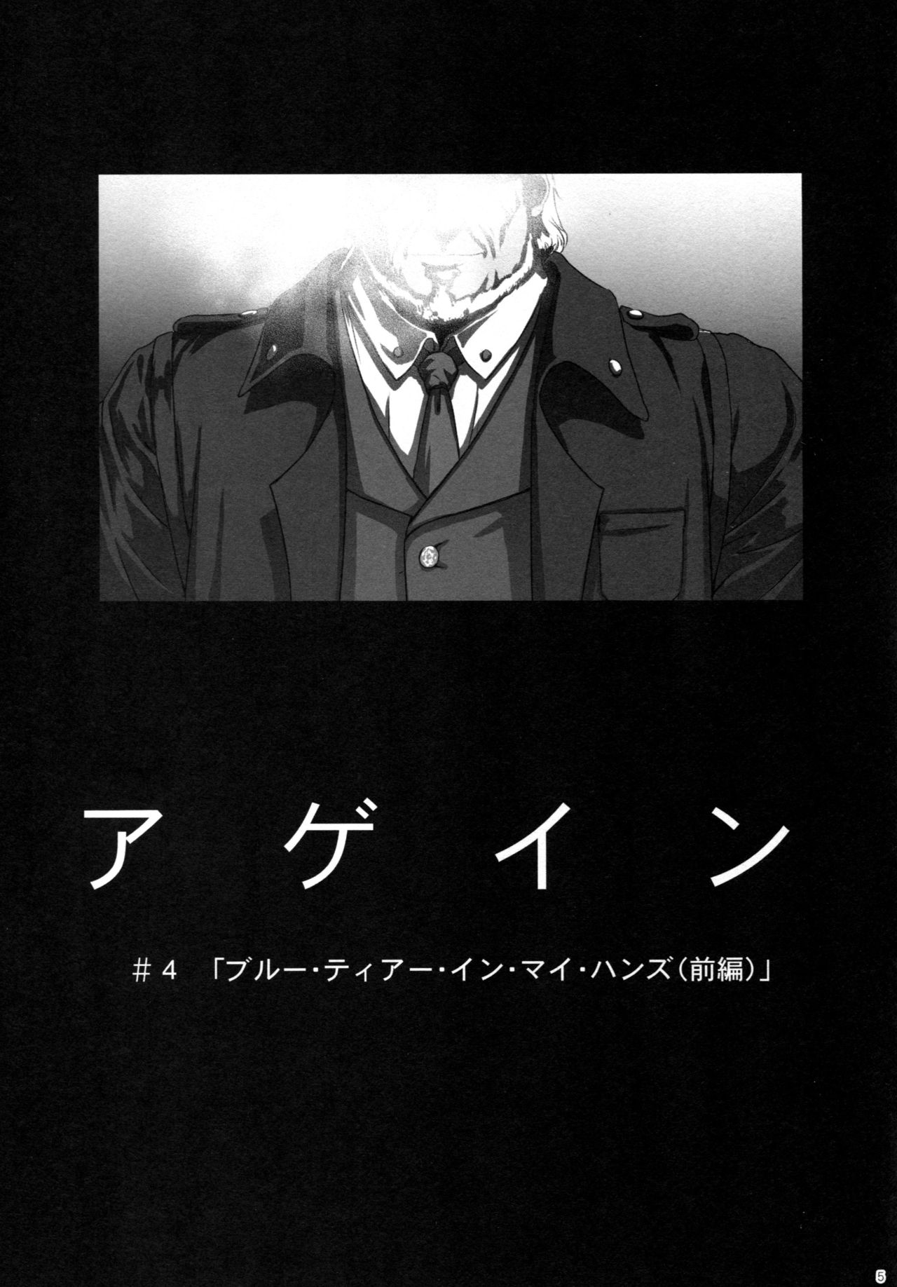 (C92) [Lithium (ウチガ)] アゲイン#4 ブルー・ティアー・イン・マイ・ハンズ(前) (ゴッドイーター)