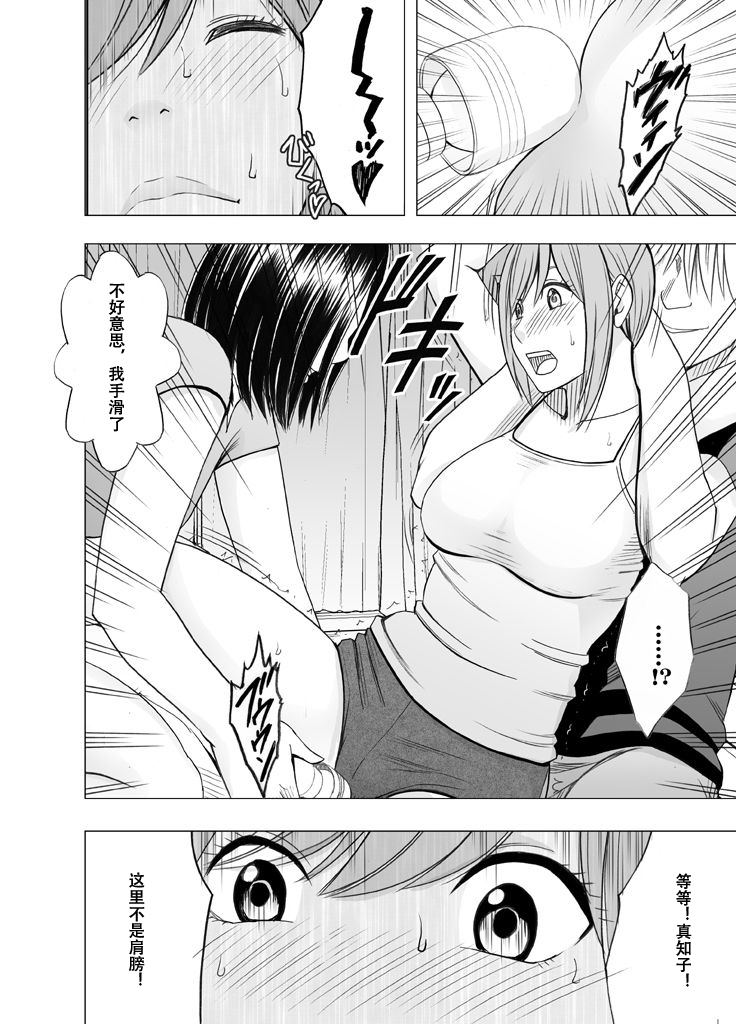 [クリムゾン] 親友のカレシに襲われて 王様ゲーム編 [中国翻訳]