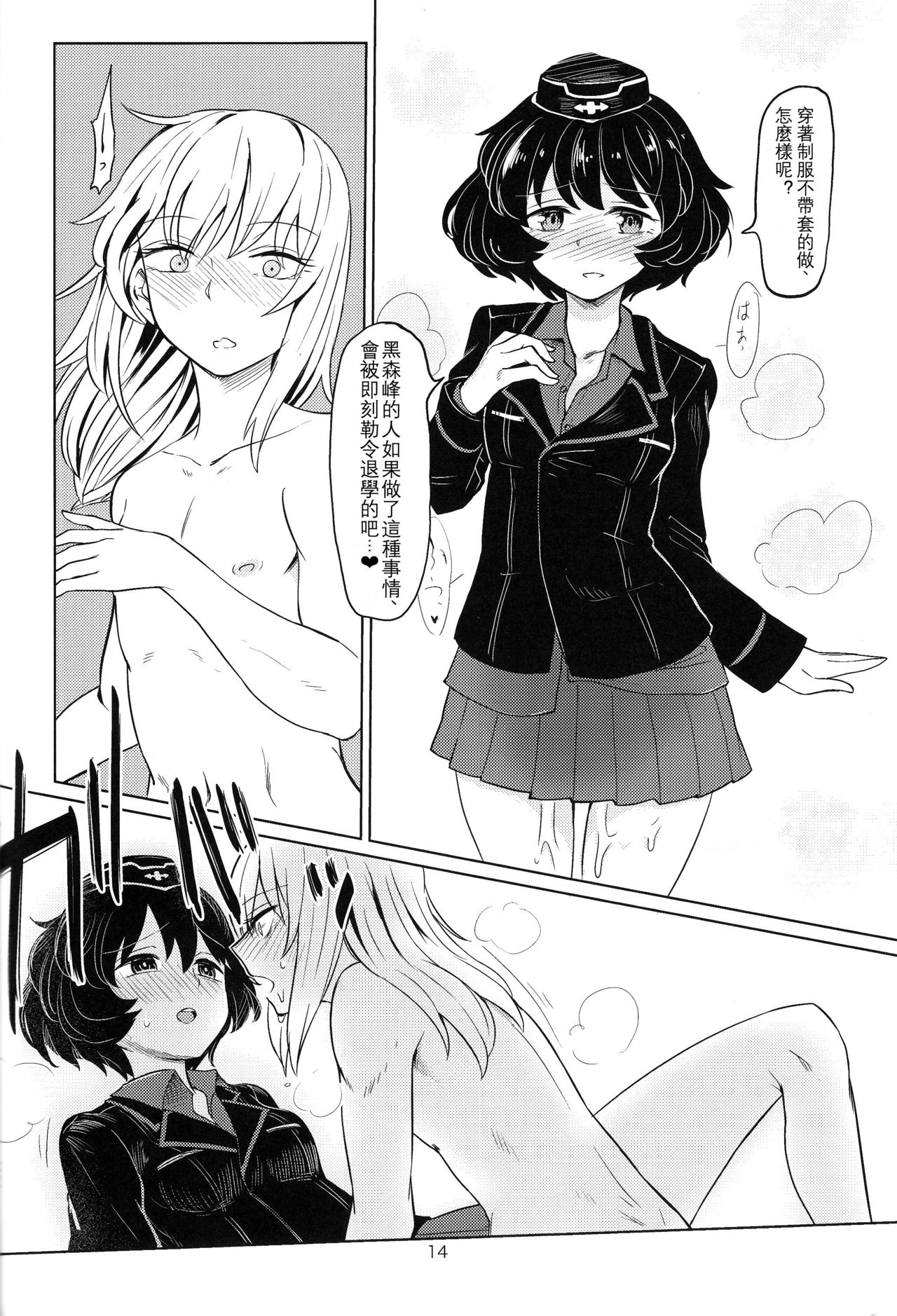 (C90) [焼きたてジャマイカ (あおむし)] 逸見くんと秋山さん (ガールズ&パンツァー)[中国翻訳]