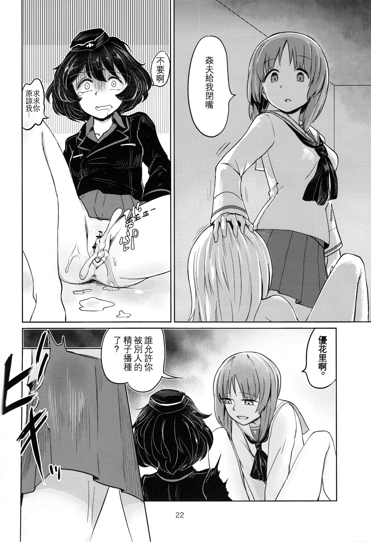 (C90) [焼きたてジャマイカ (あおむし)] 逸見くんと秋山さん (ガールズ&パンツァー)[中国翻訳]