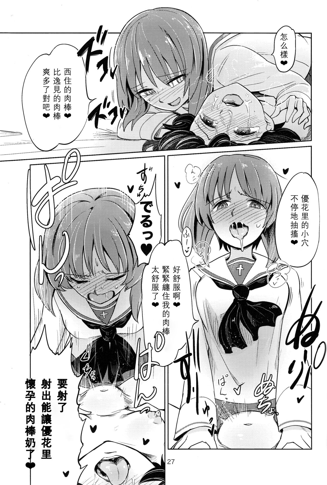 (C90) [焼きたてジャマイカ (あおむし)] 逸見くんと秋山さん (ガールズ&パンツァー)[中国翻訳]