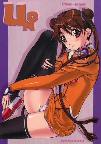 (C64) [スタジオリテイク (小林正和, 滝本悟)] UNO (宇宙のステルヴィア)