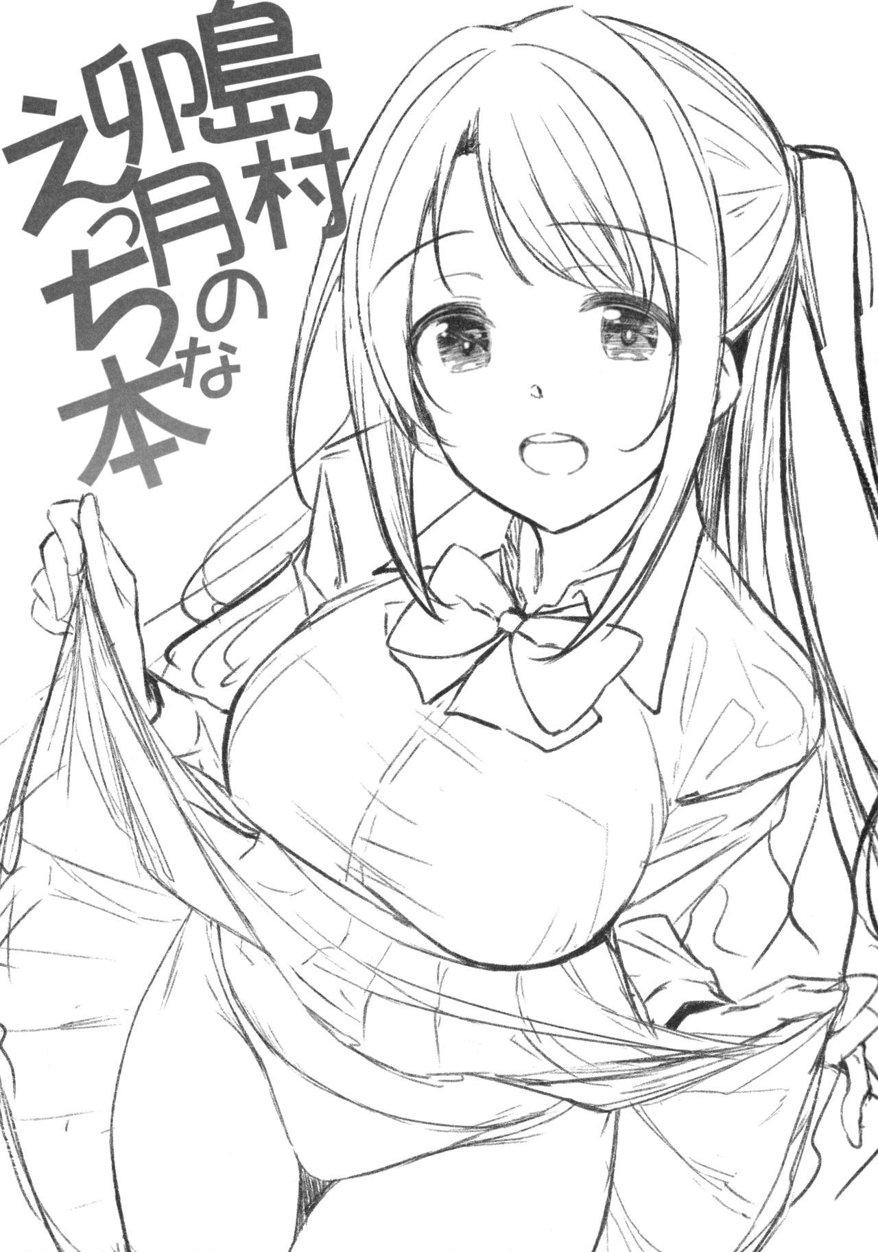 (C92) [凸凹ハリケーン (あんざ友)] 島村卯月のえっちな本 (アイドルマスター シンデレラガールズ)