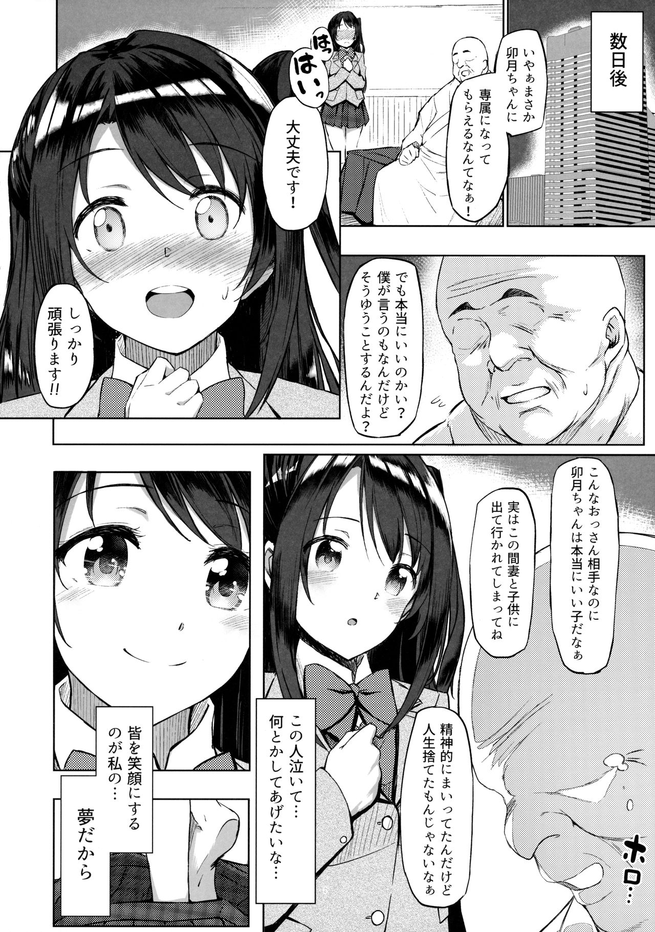 (C92) [凸凹ハリケーン (あんざ友)] 島村卯月のえっちな本 (アイドルマスター シンデレラガールズ)