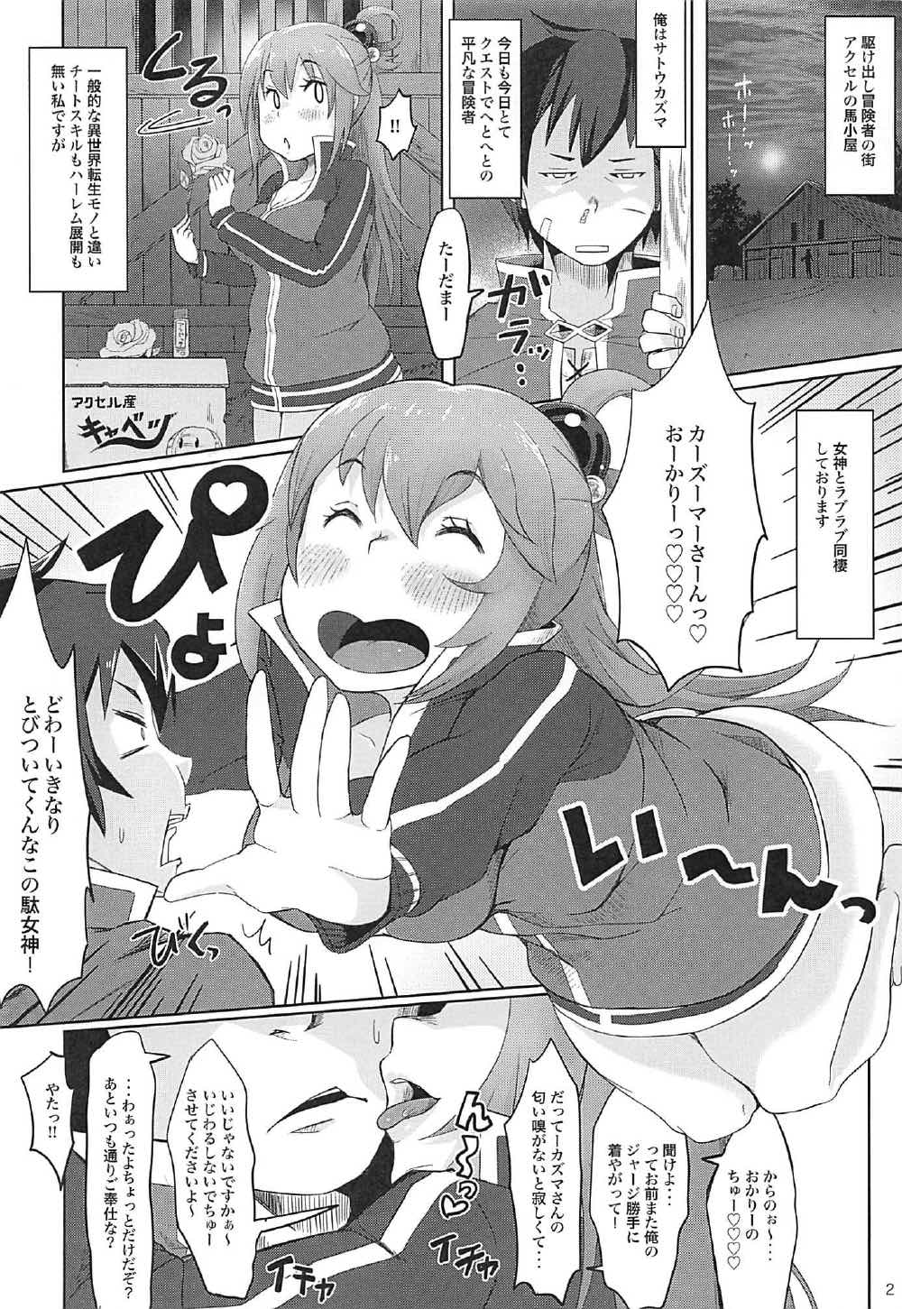 (C92) [ソマリ屋 (ミャンマー)] パァになったアクア様のエロ本 (この素晴らしい世界に祝福を!)