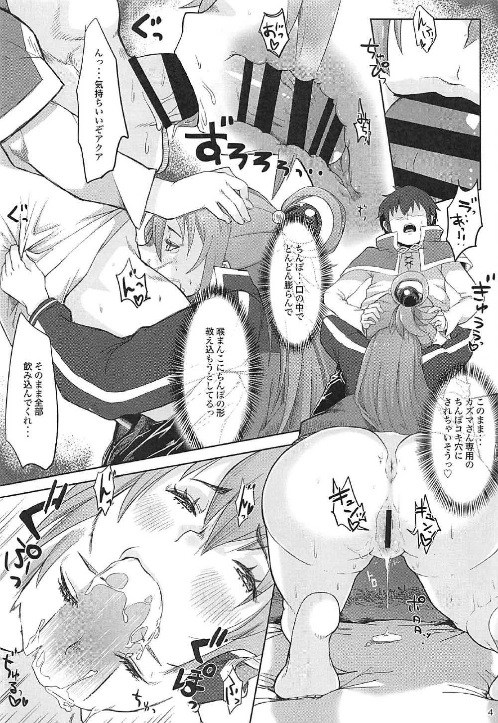 (C92) [ソマリ屋 (ミャンマー)] パァになったアクア様のエロ本 (この素晴らしい世界に祝福を!)