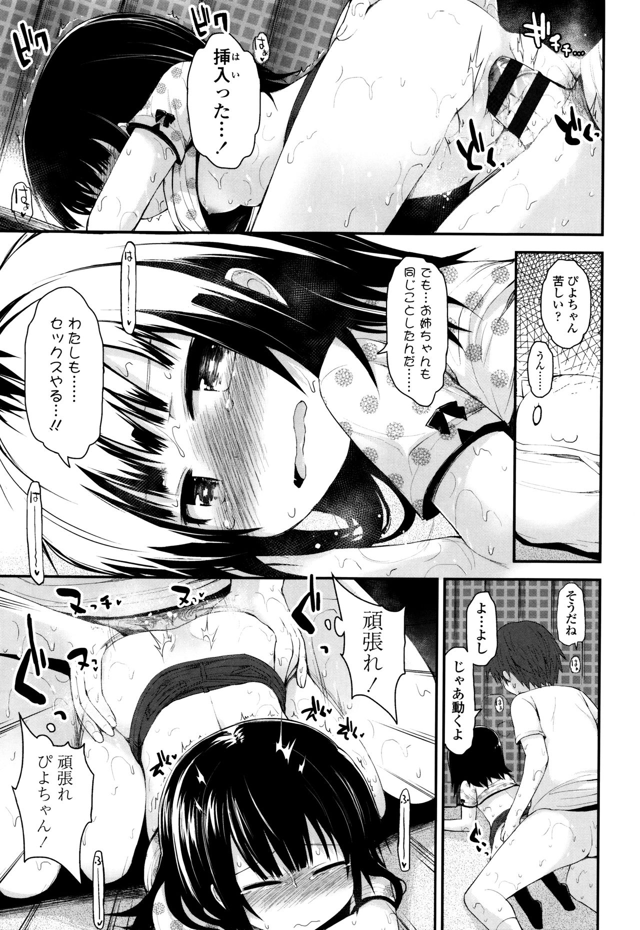 [藤坂リリック] ぷらちな性徴期