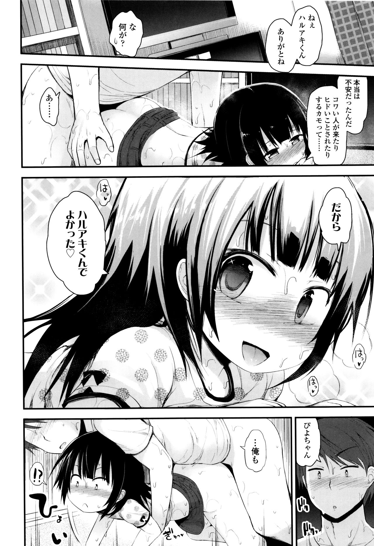 [藤坂リリック] ぷらちな性徴期