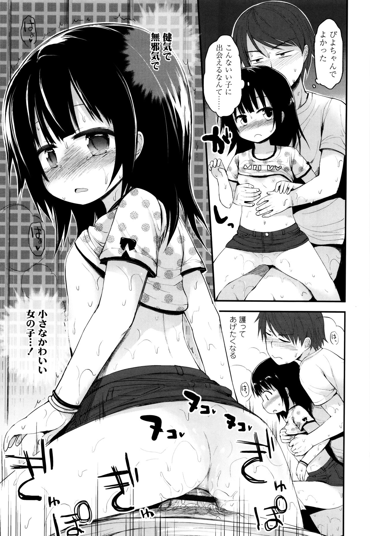 [藤坂リリック] ぷらちな性徴期