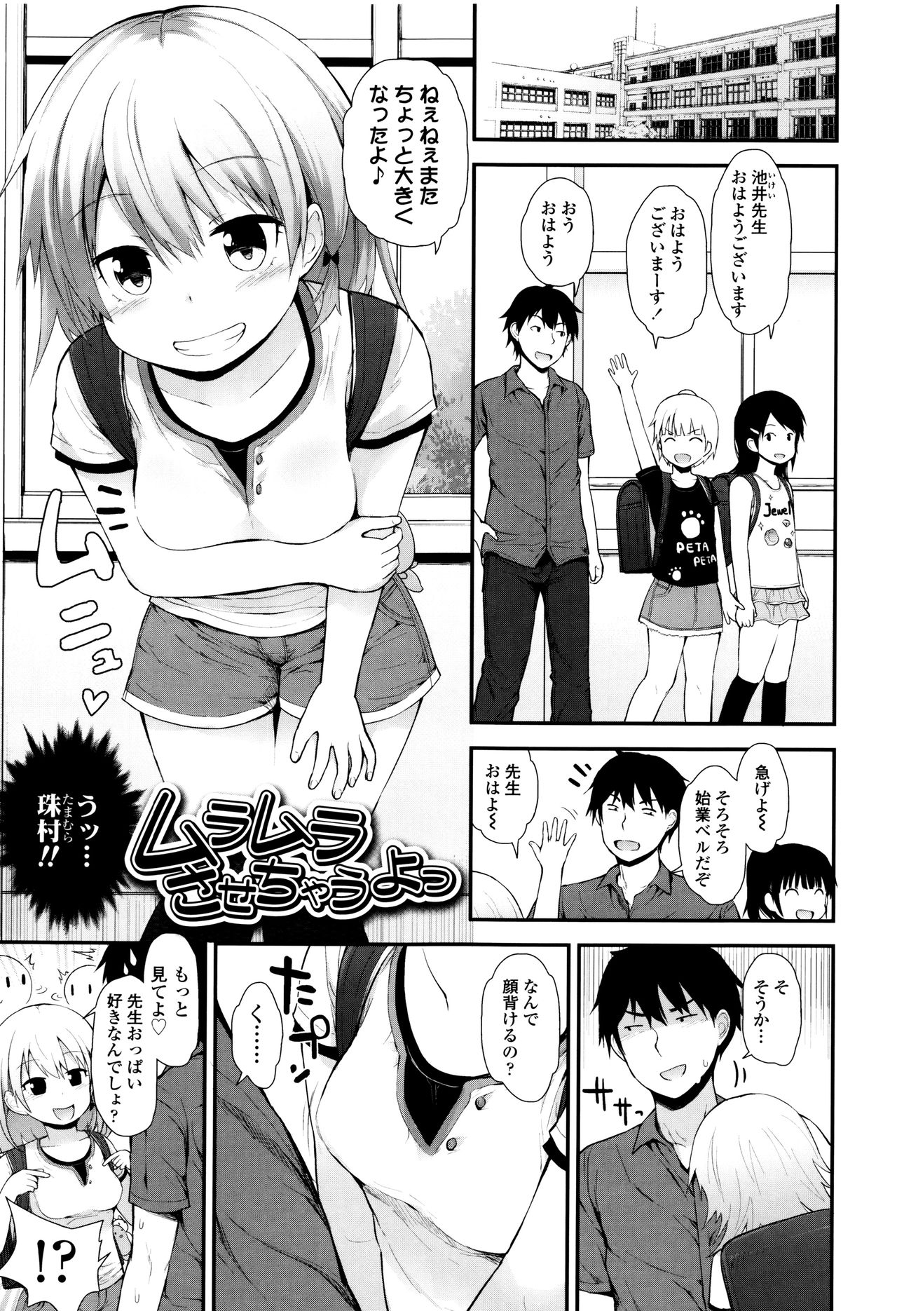 [藤坂リリック] ぷらちな性徴期