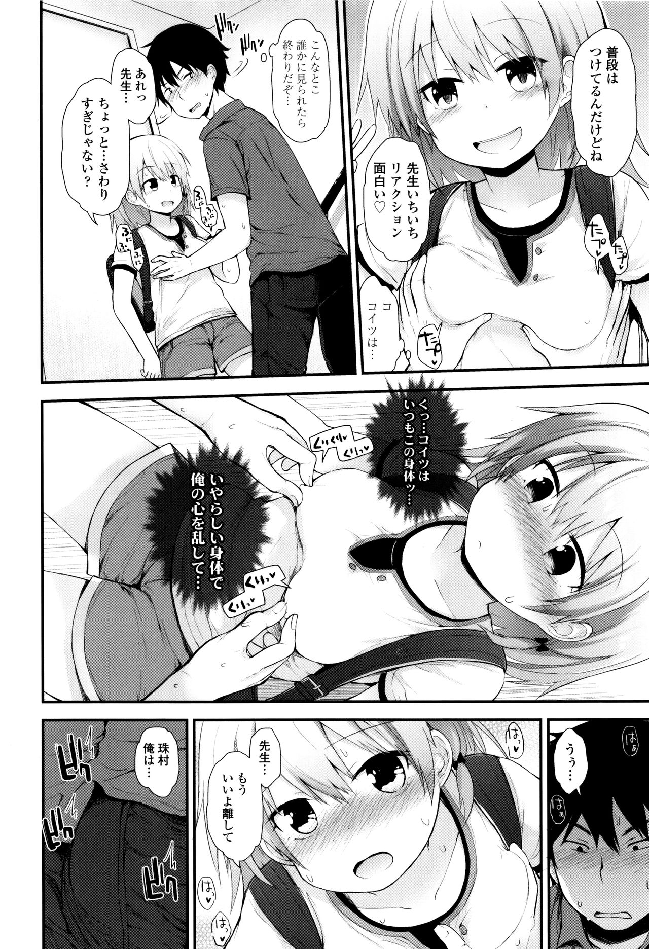 [藤坂リリック] ぷらちな性徴期