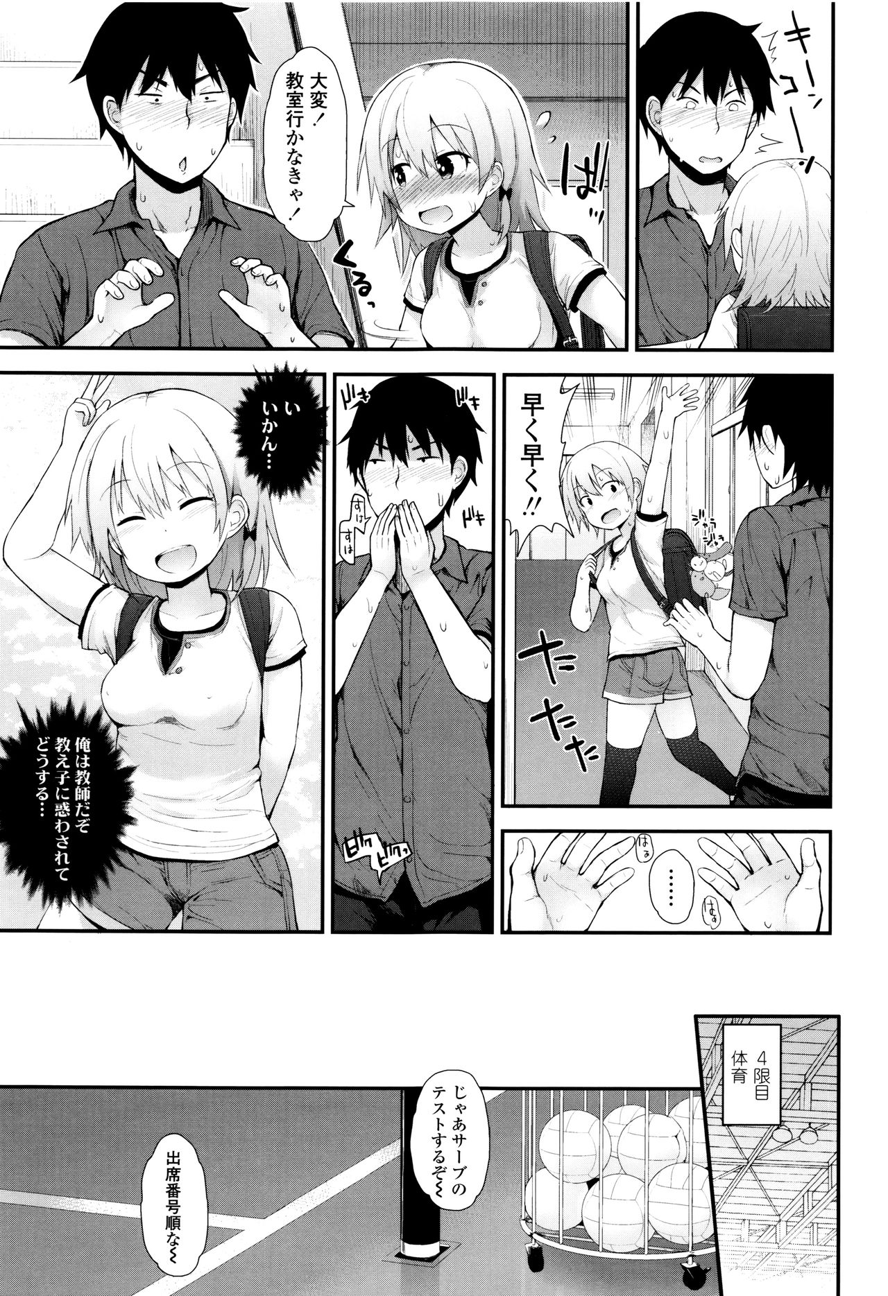 [藤坂リリック] ぷらちな性徴期