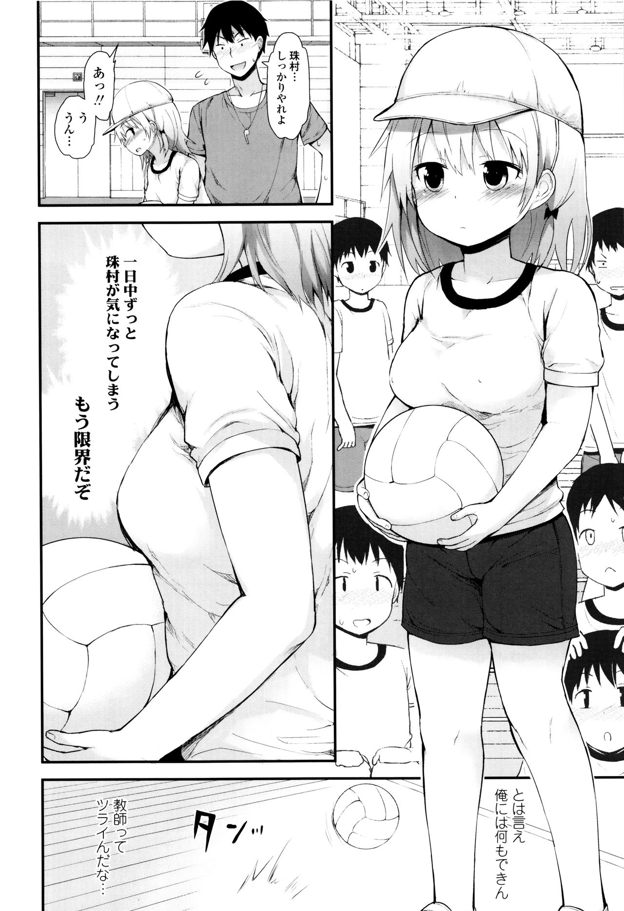 [藤坂リリック] ぷらちな性徴期