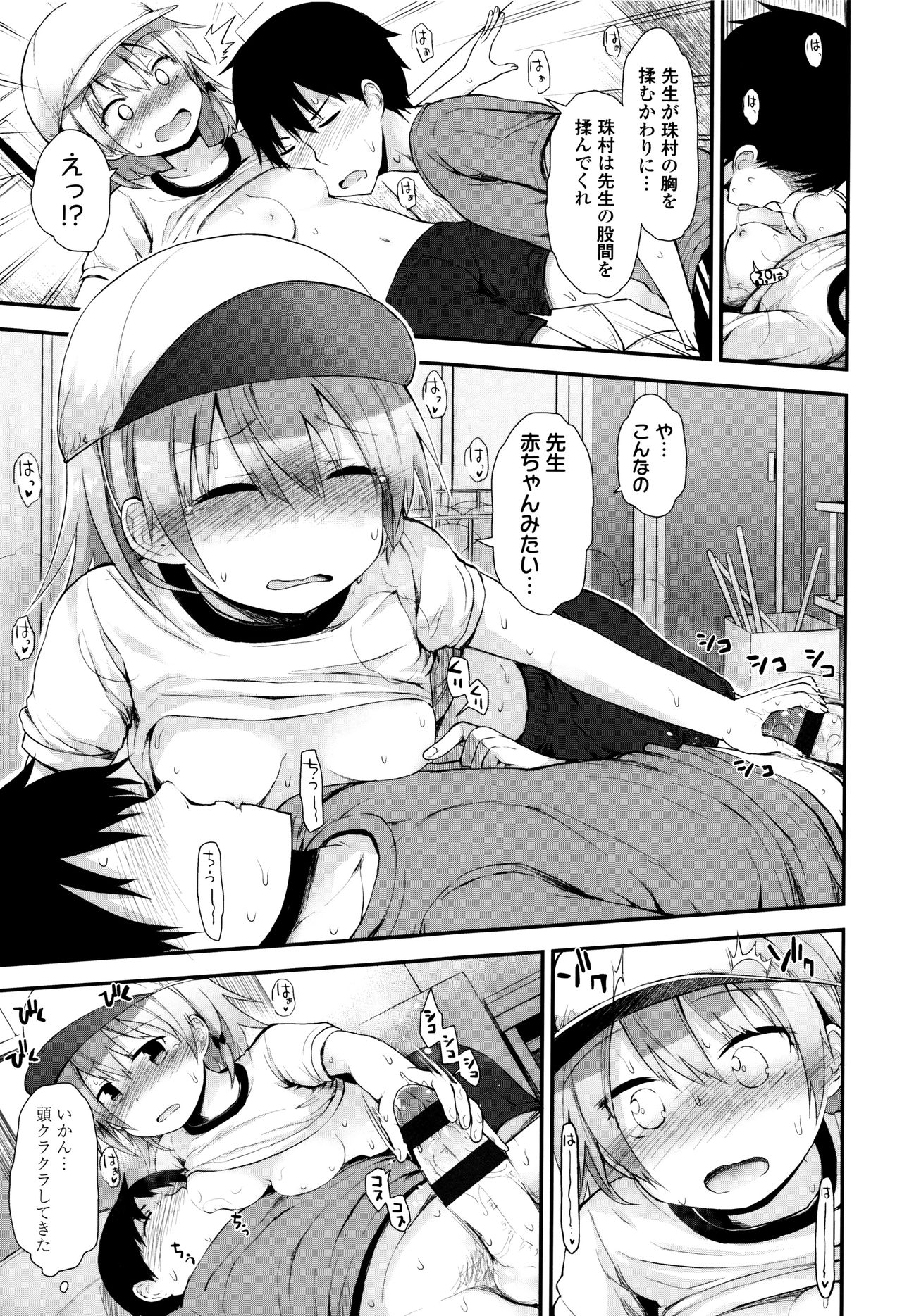 [藤坂リリック] ぷらちな性徴期