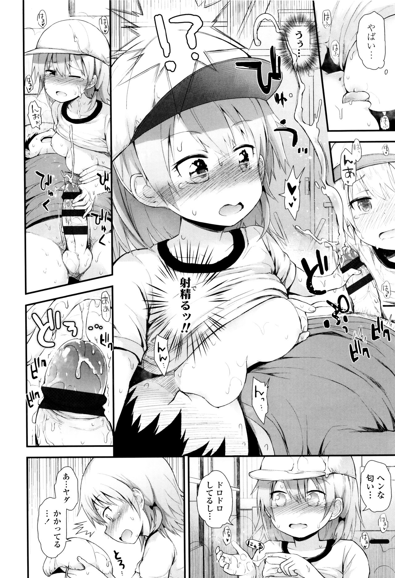 [藤坂リリック] ぷらちな性徴期