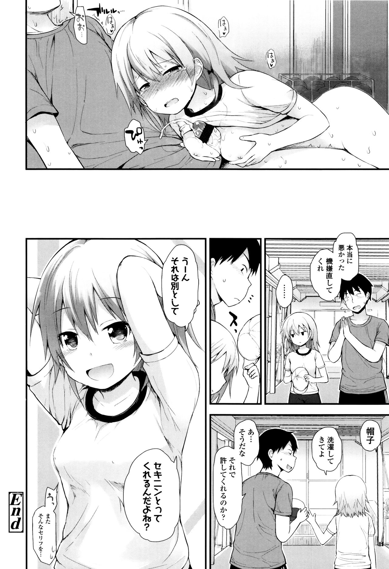 [藤坂リリック] ぷらちな性徴期