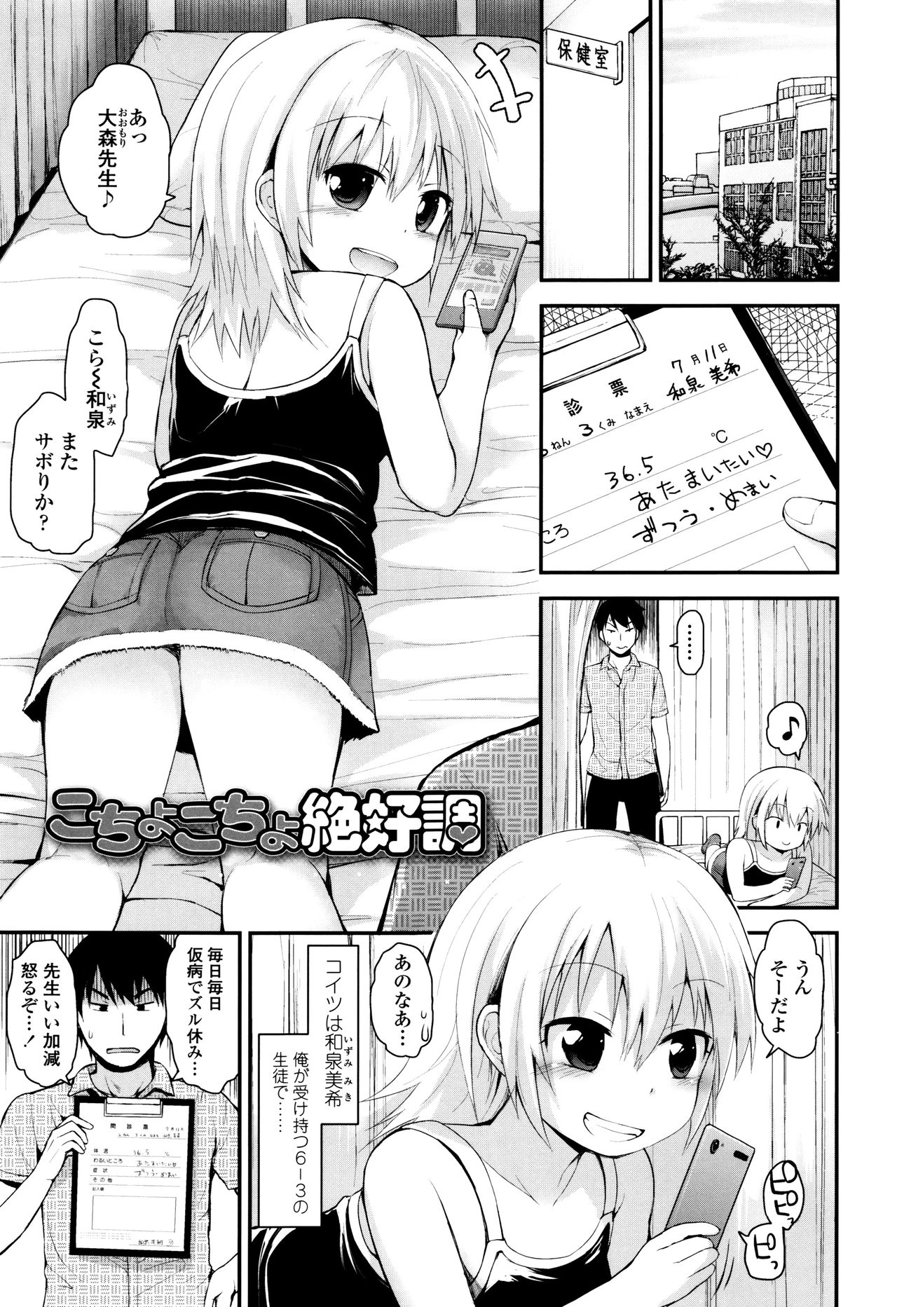 [藤坂リリック] ぷらちな性徴期