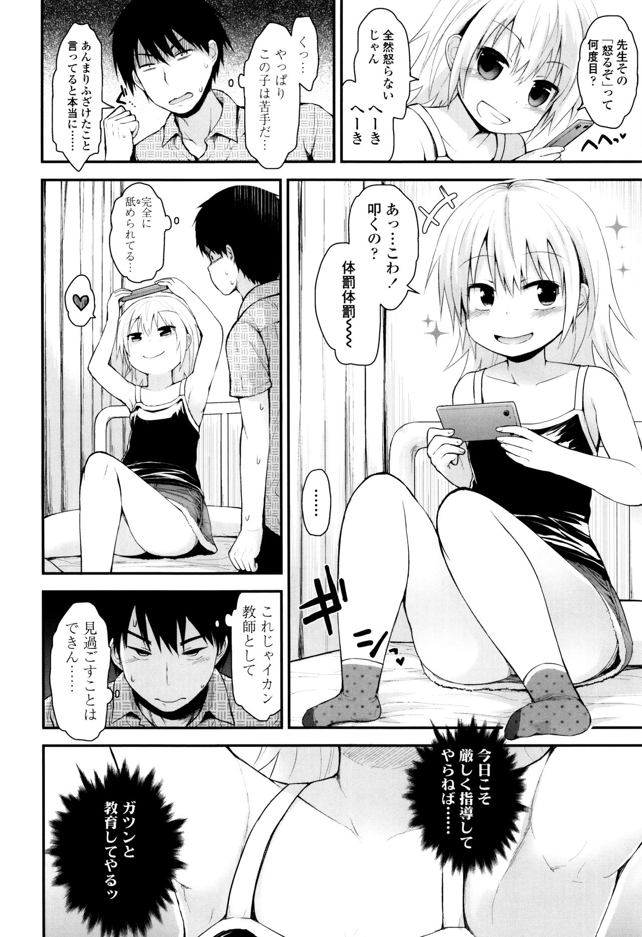 [藤坂リリック] ぷらちな性徴期