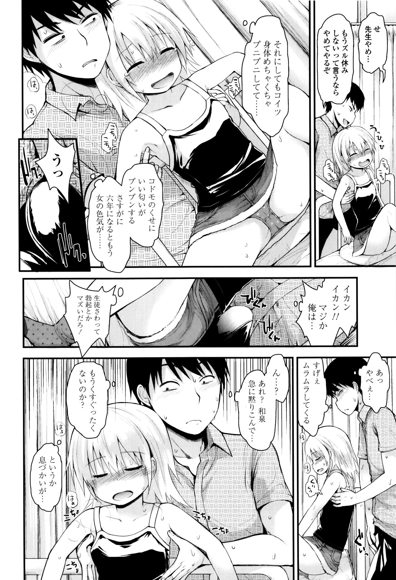 [藤坂リリック] ぷらちな性徴期