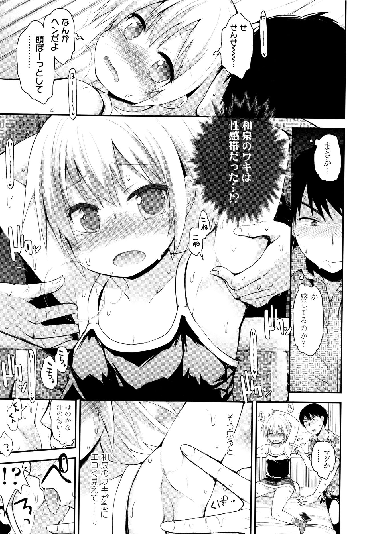 [藤坂リリック] ぷらちな性徴期