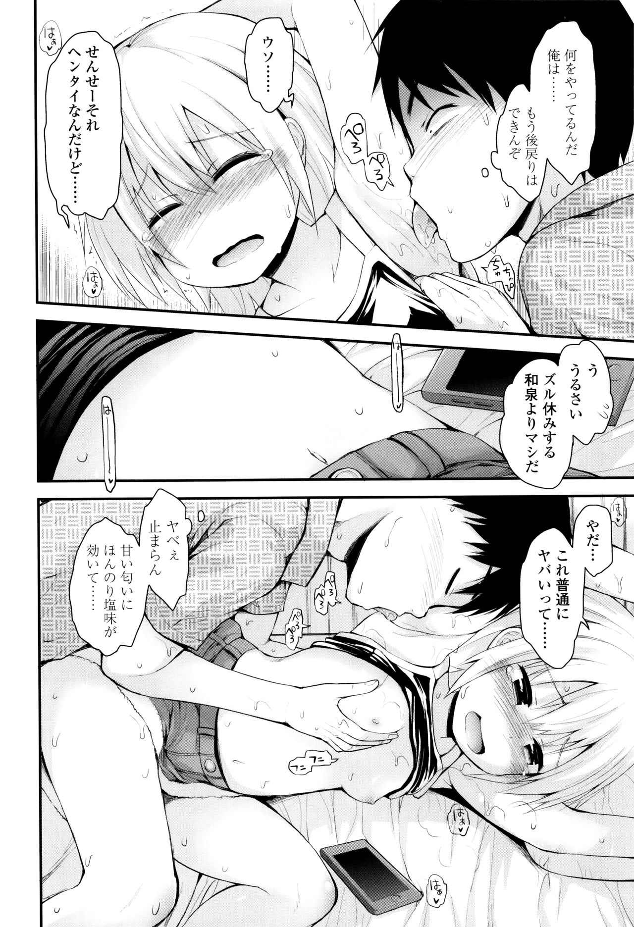 [藤坂リリック] ぷらちな性徴期