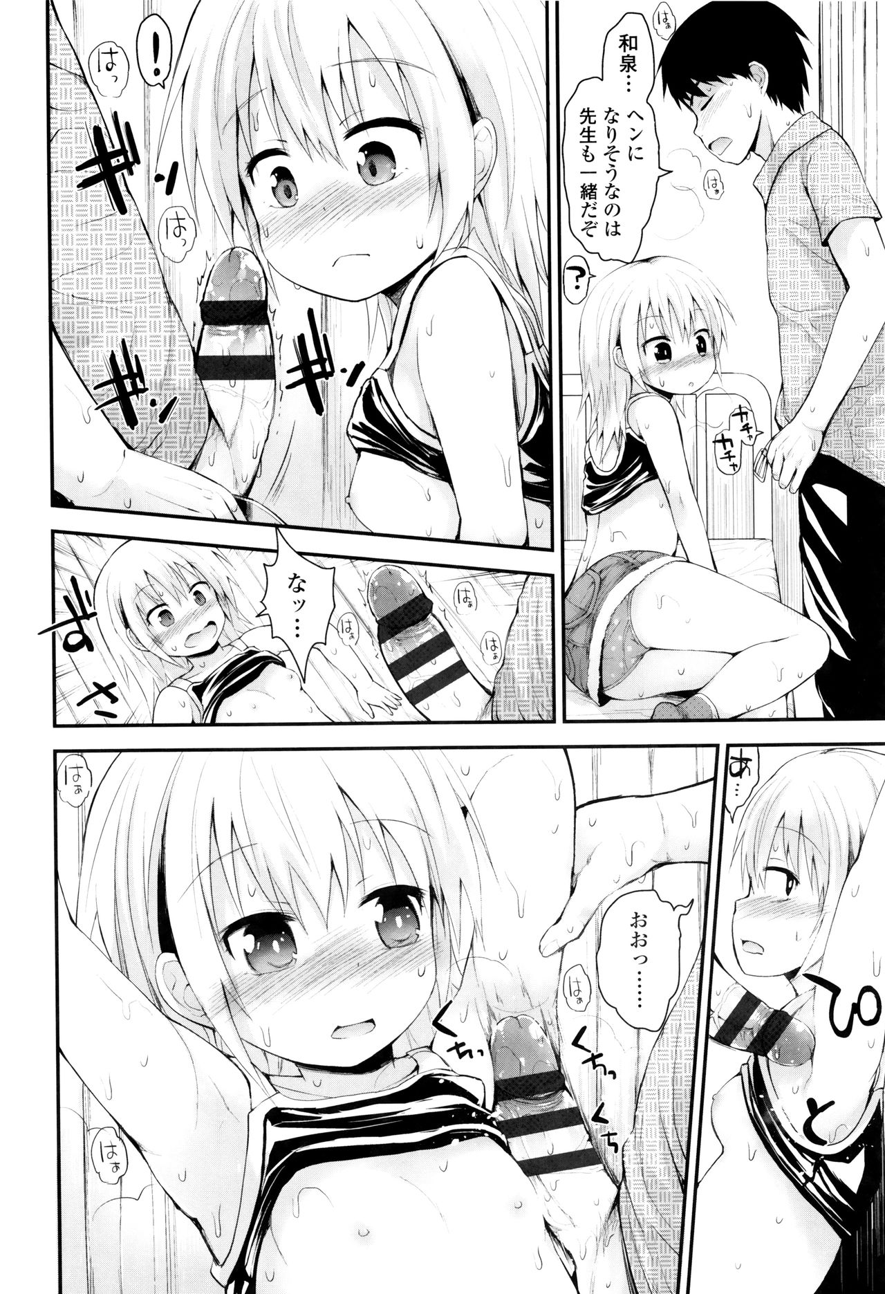 [藤坂リリック] ぷらちな性徴期